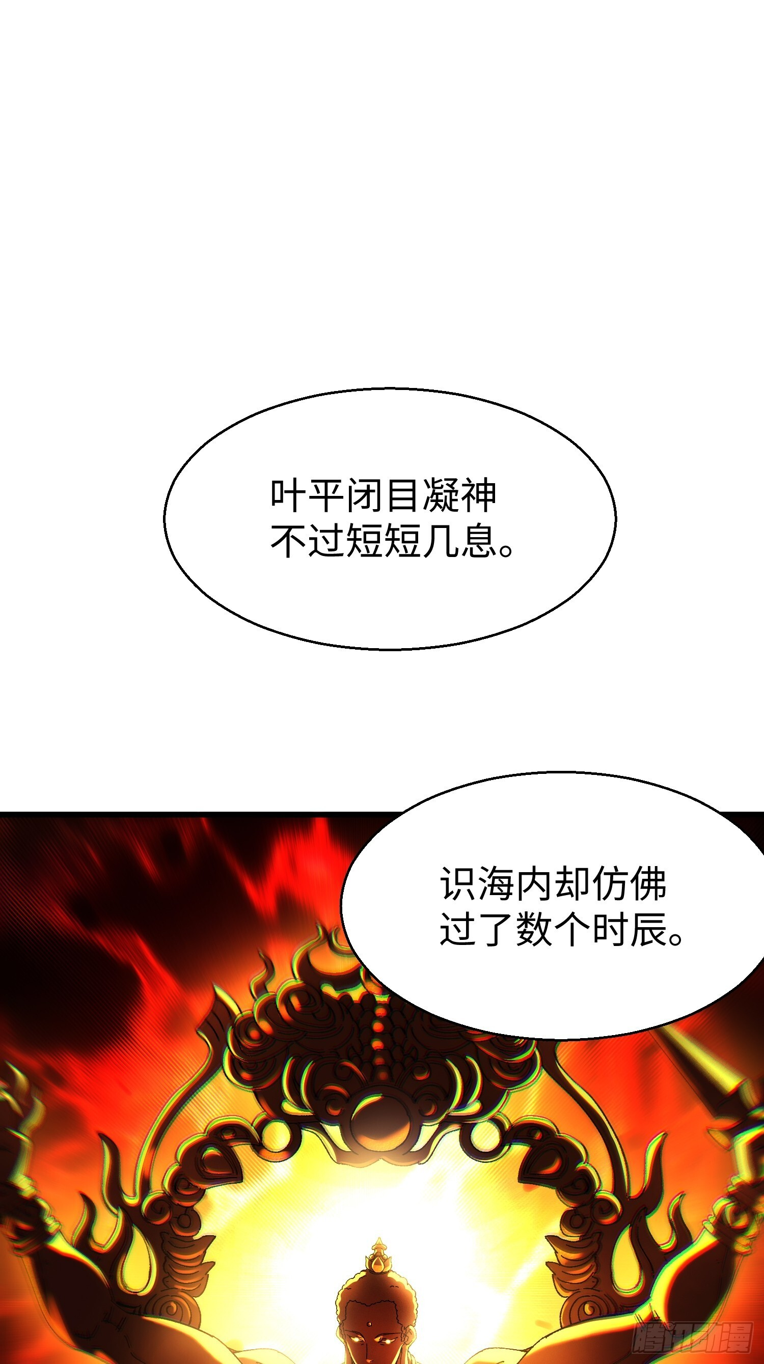 第十六回 万事俱备，只欠灵力！ 第3页