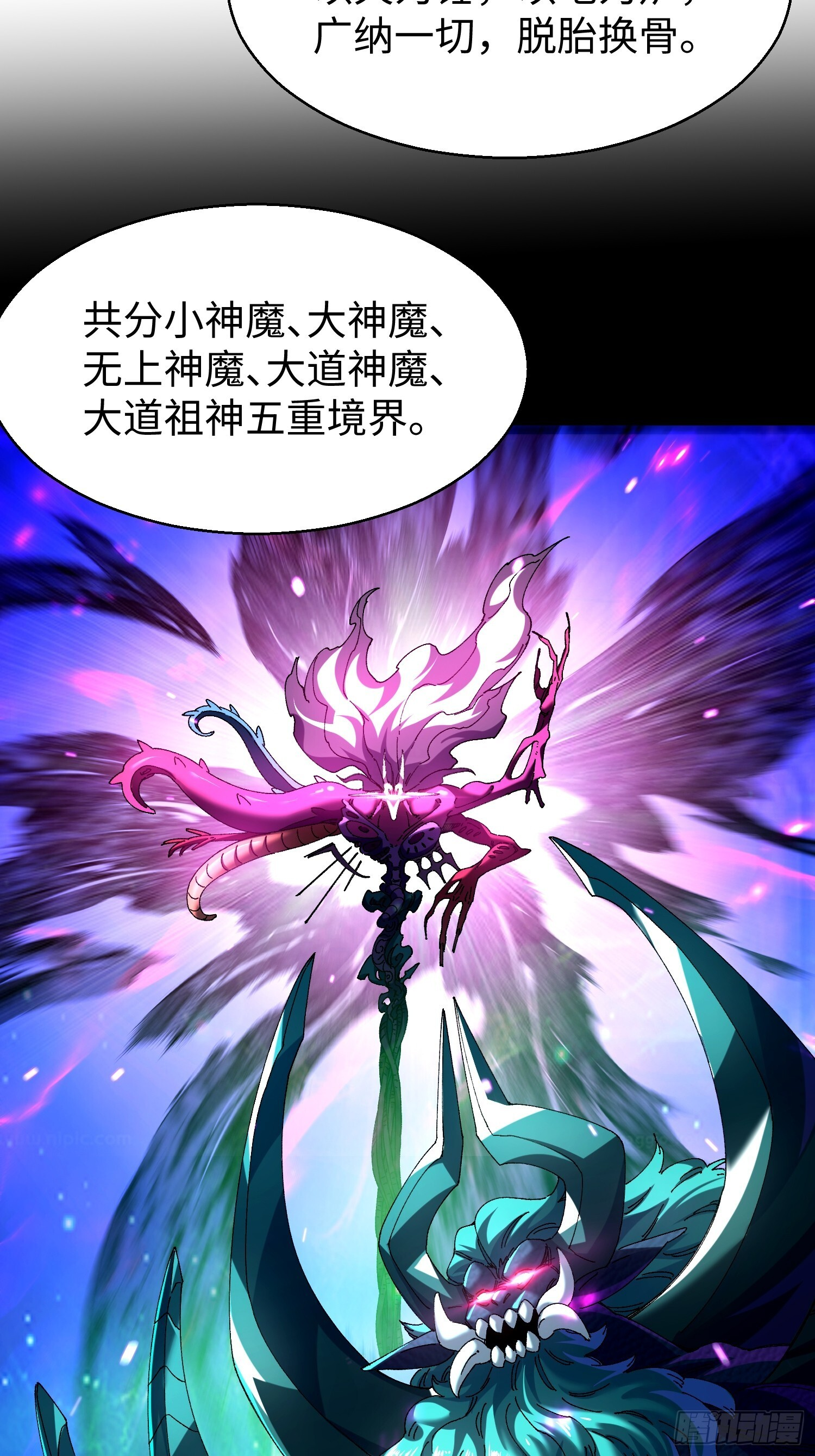 第十六回 万事俱备，只欠灵力！ 第13页