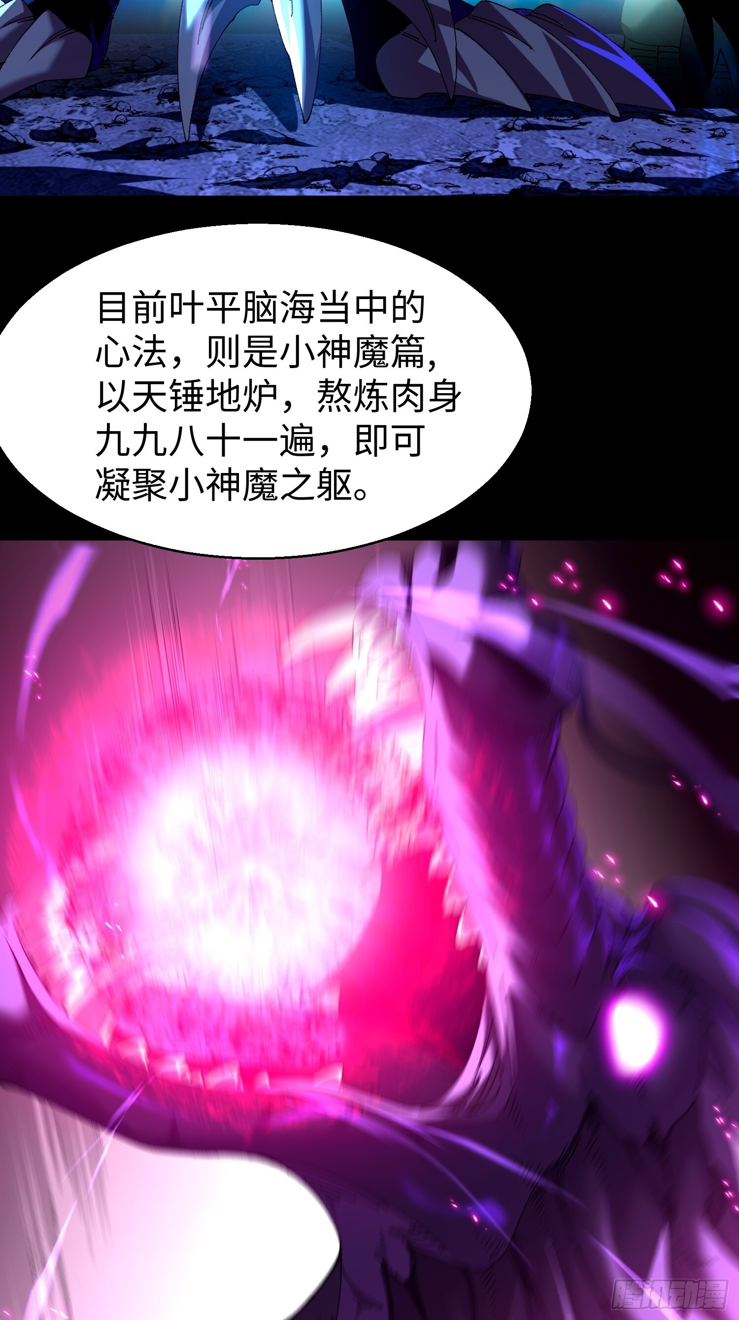 第十六回 万事俱备，只欠灵力！ 第15页