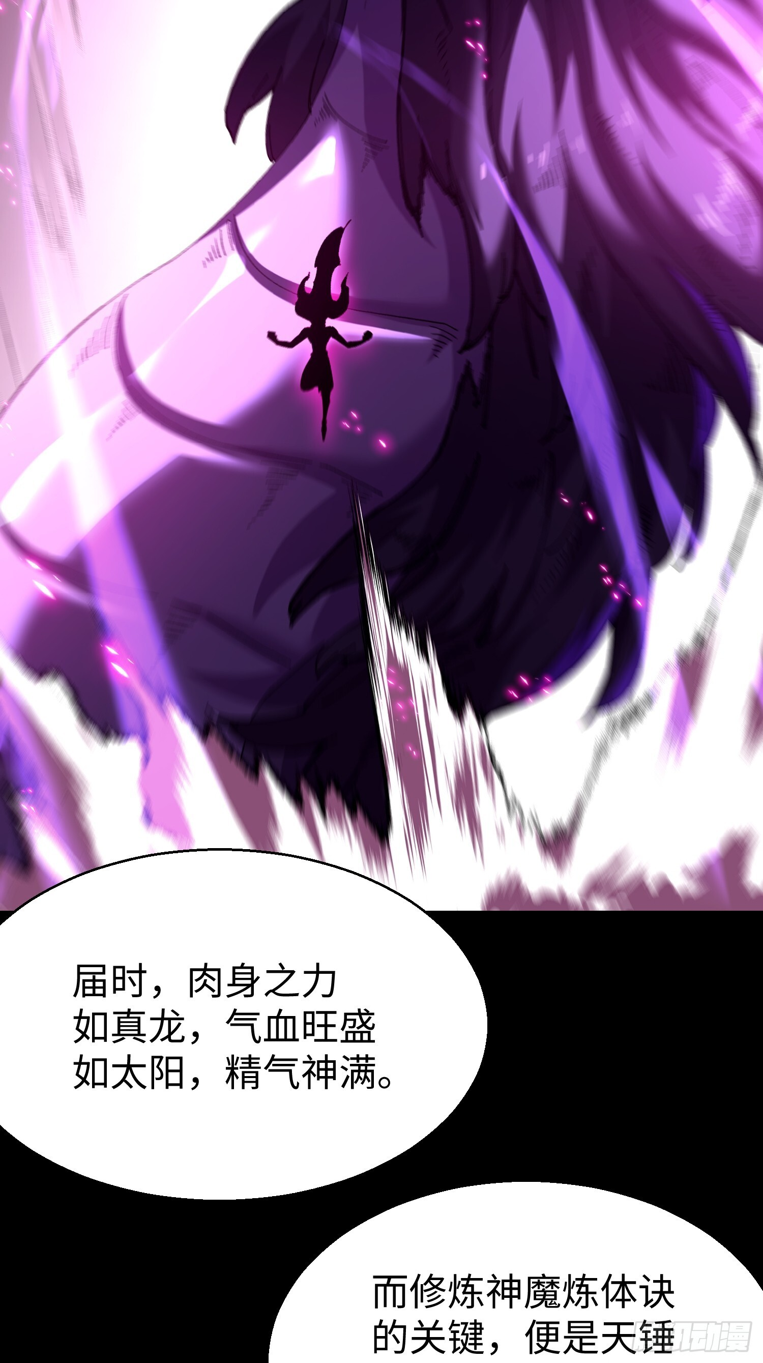第十六回 万事俱备，只欠灵力！ 第16页