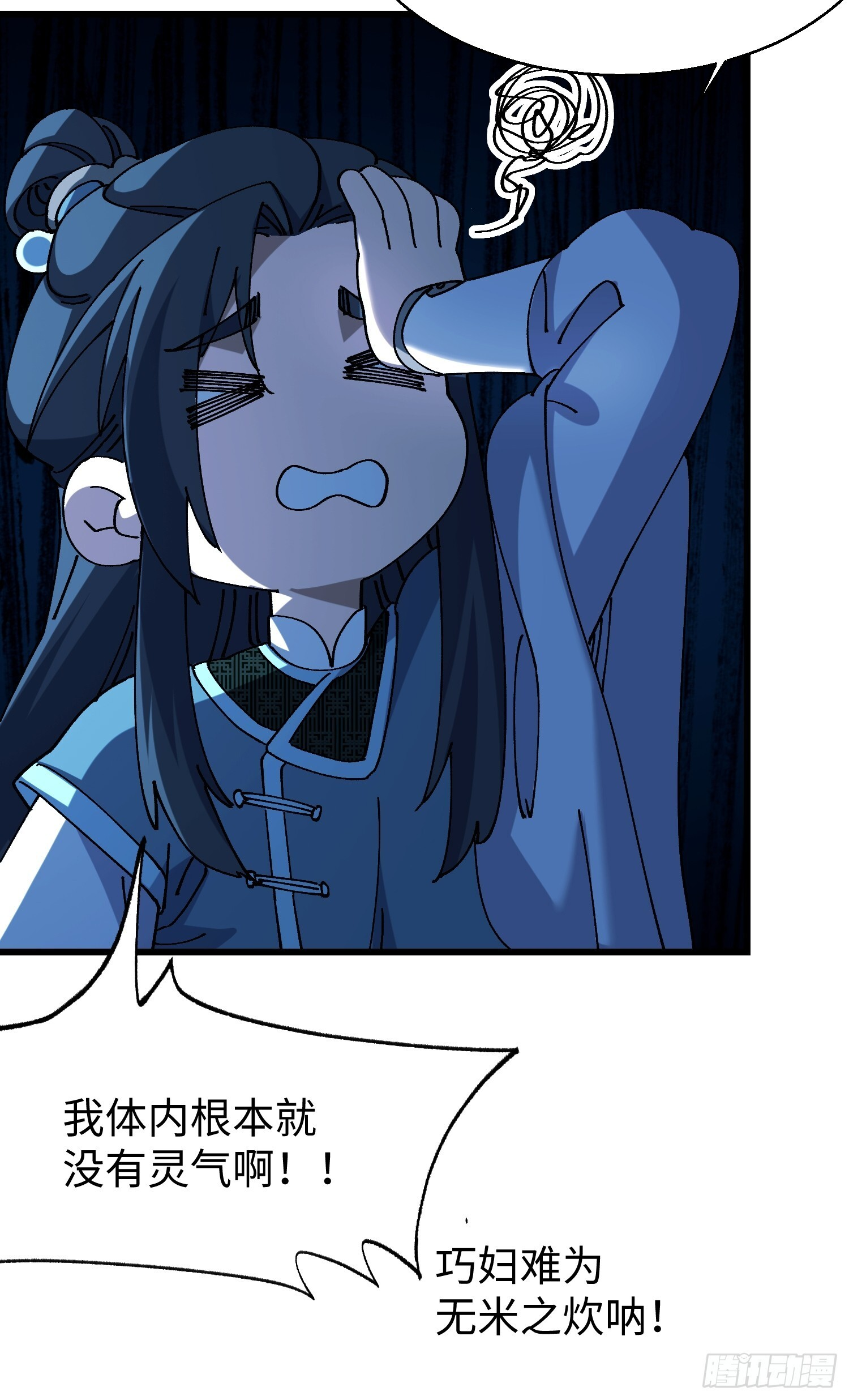 第十六回 万事俱备，只欠灵力！ 第17页