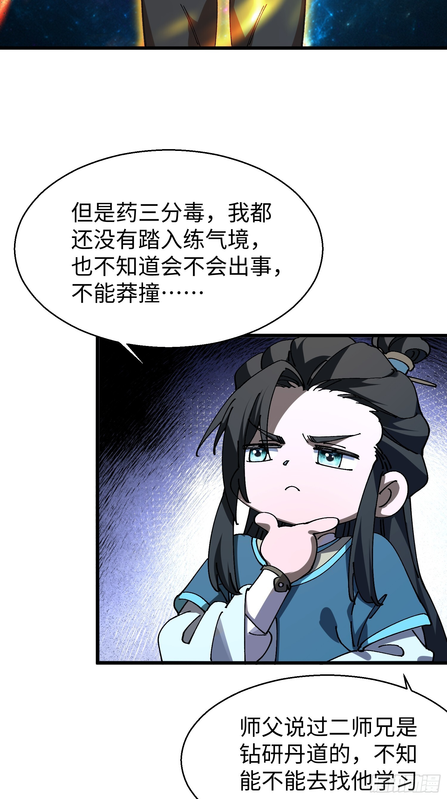 第十六回 万事俱备，只欠灵力！ 第19页
