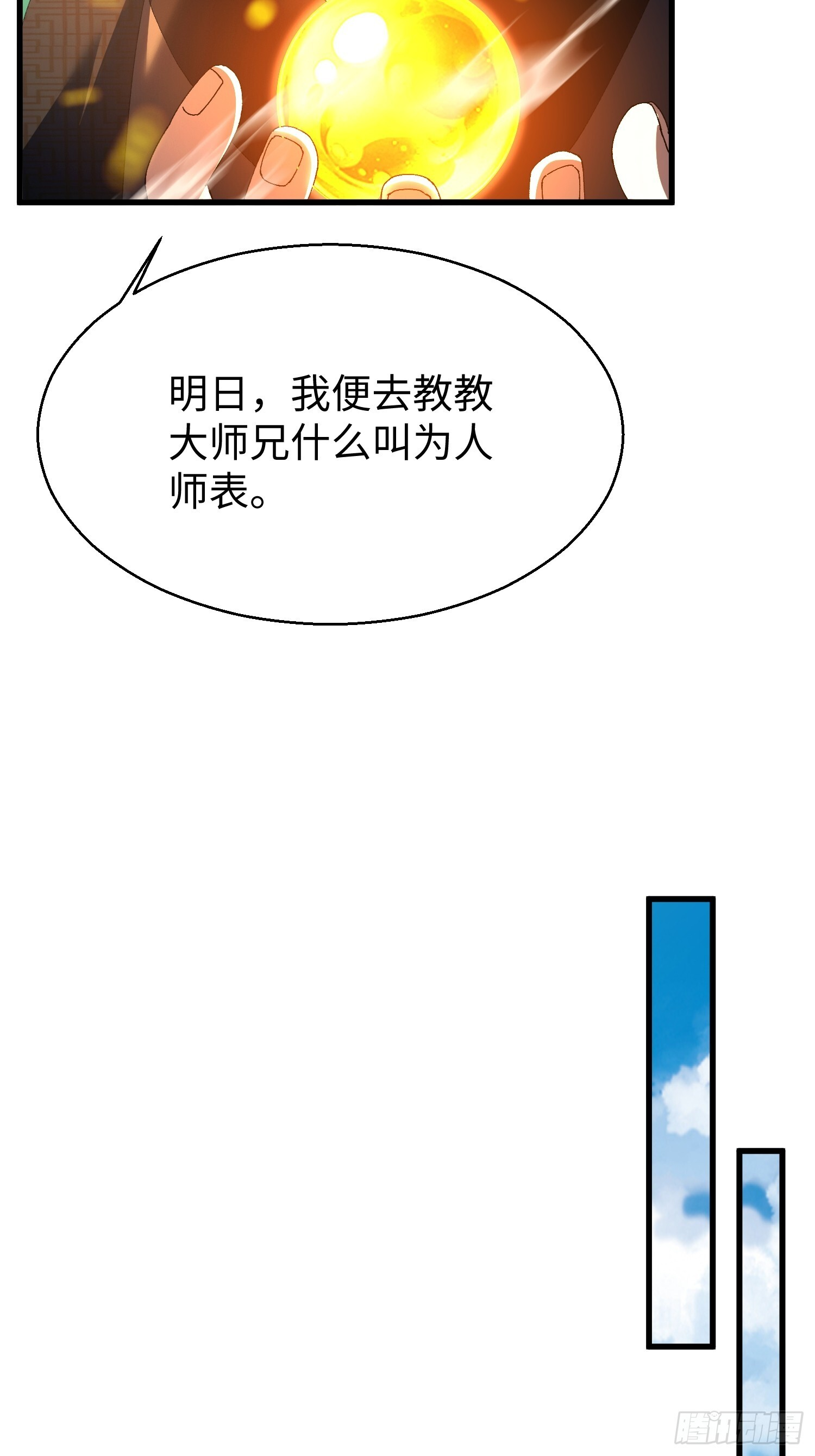 第十六回 万事俱备，只欠灵力！ 第23页