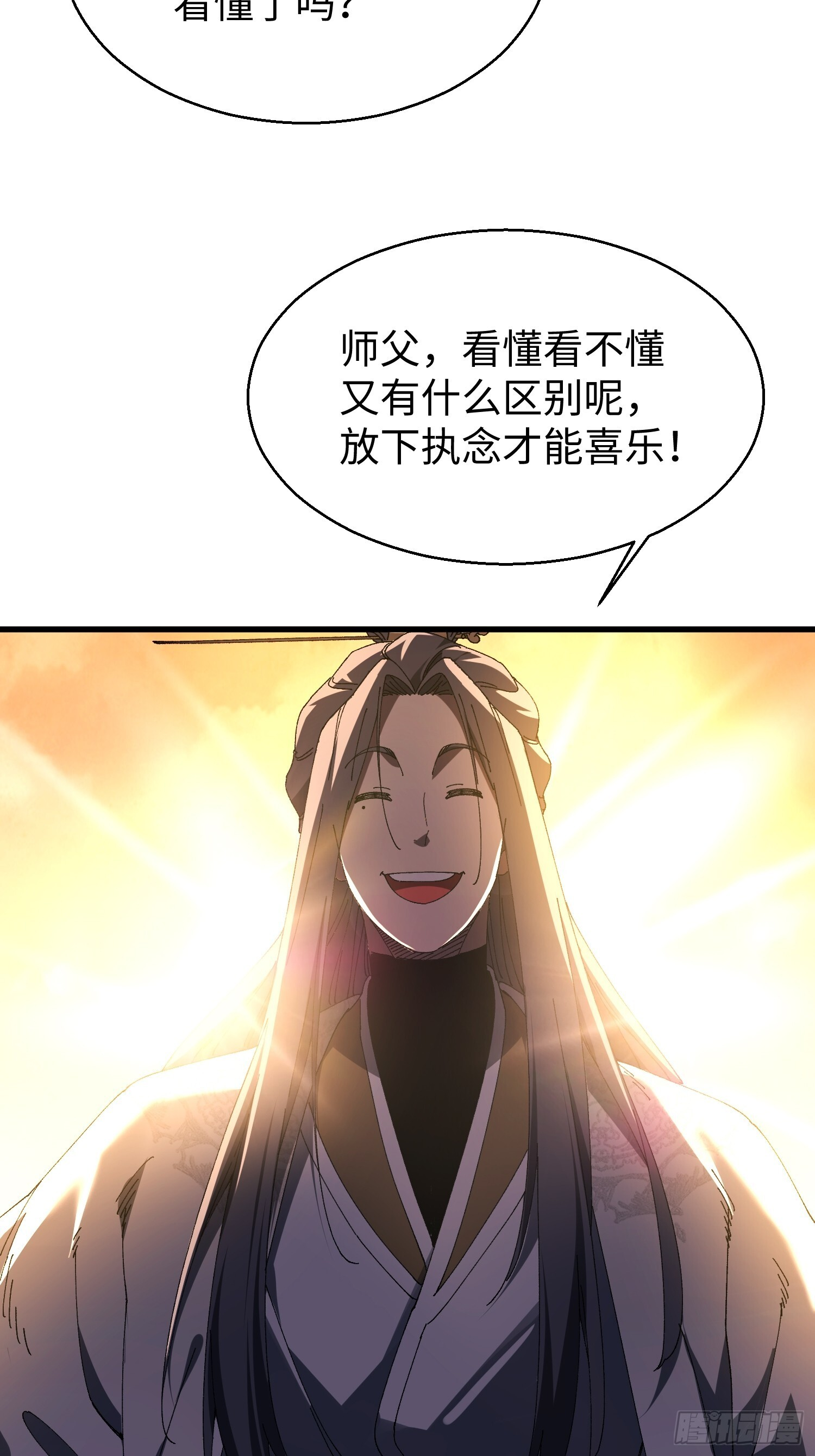 第十六回 万事俱备，只欠灵力！ 第33页
