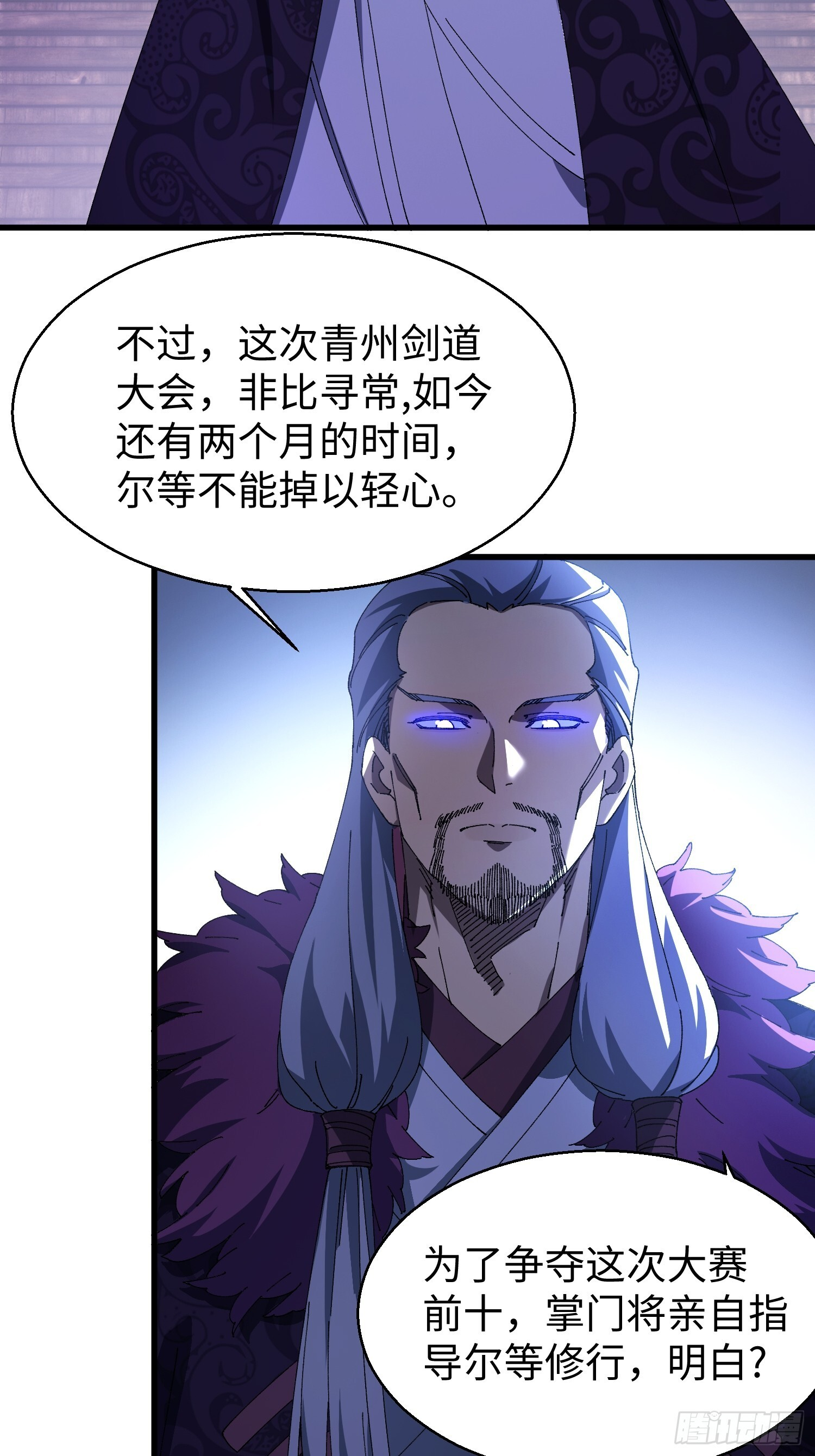 第十六回 万事俱备，只欠灵力！ 第43页