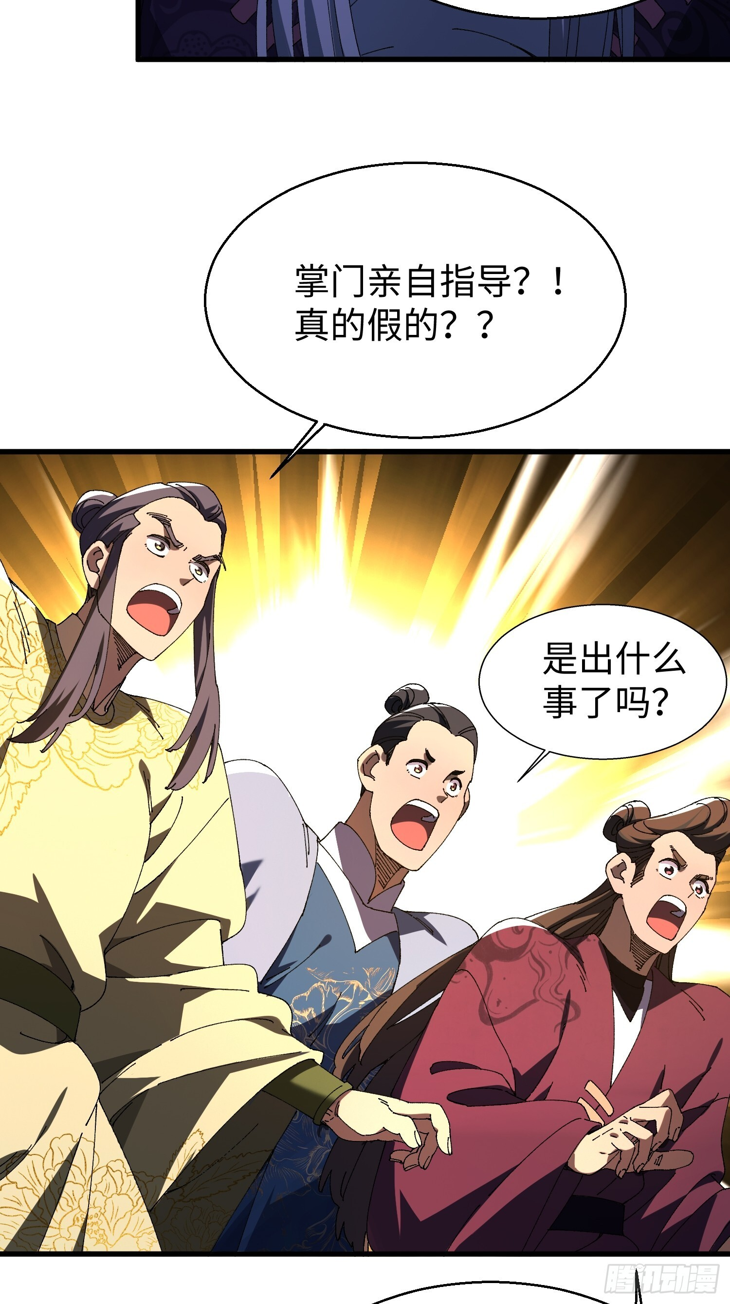 第十六回 万事俱备，只欠灵力！ 第44页