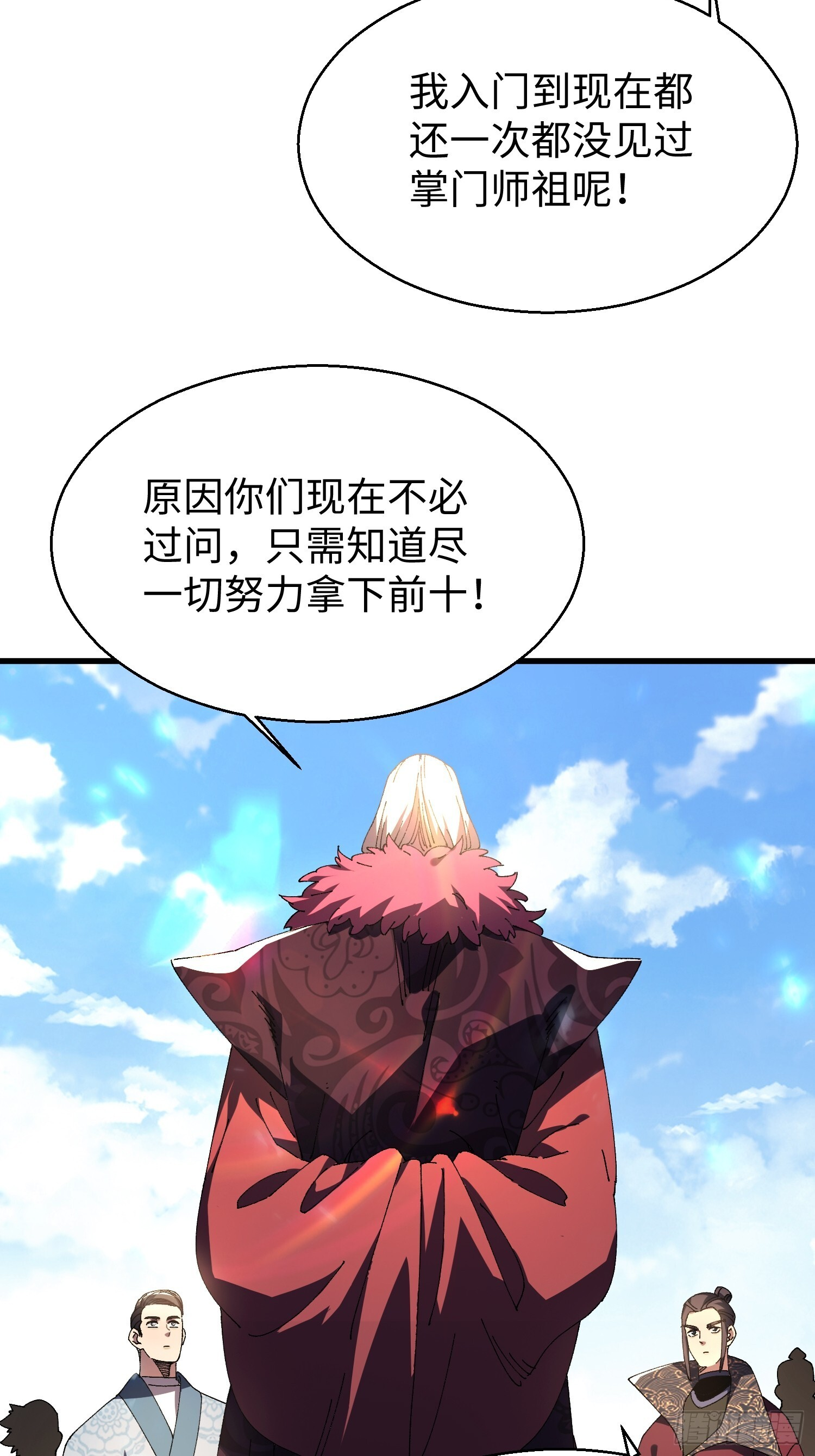 第十六回 万事俱备，只欠灵力！ 第45页