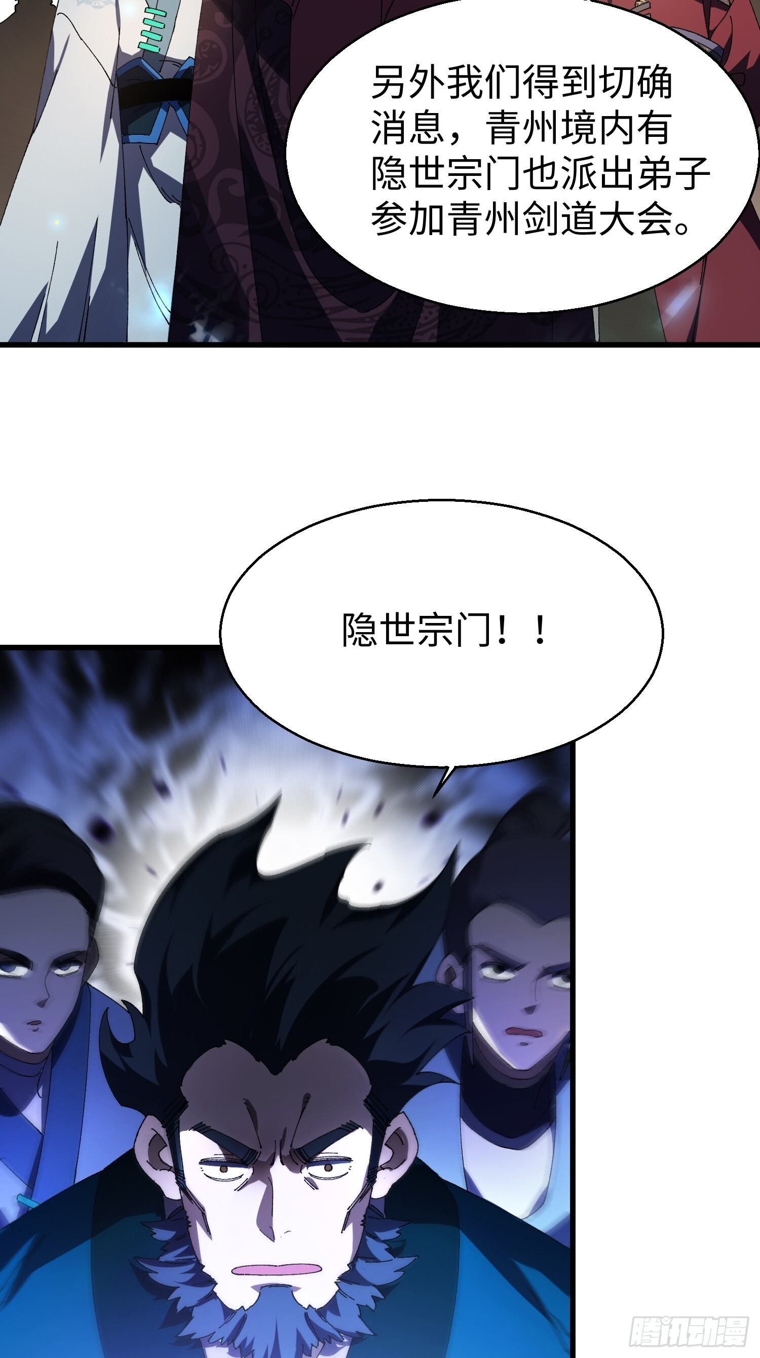 第十六回 万事俱备，只欠灵力！ 第46页