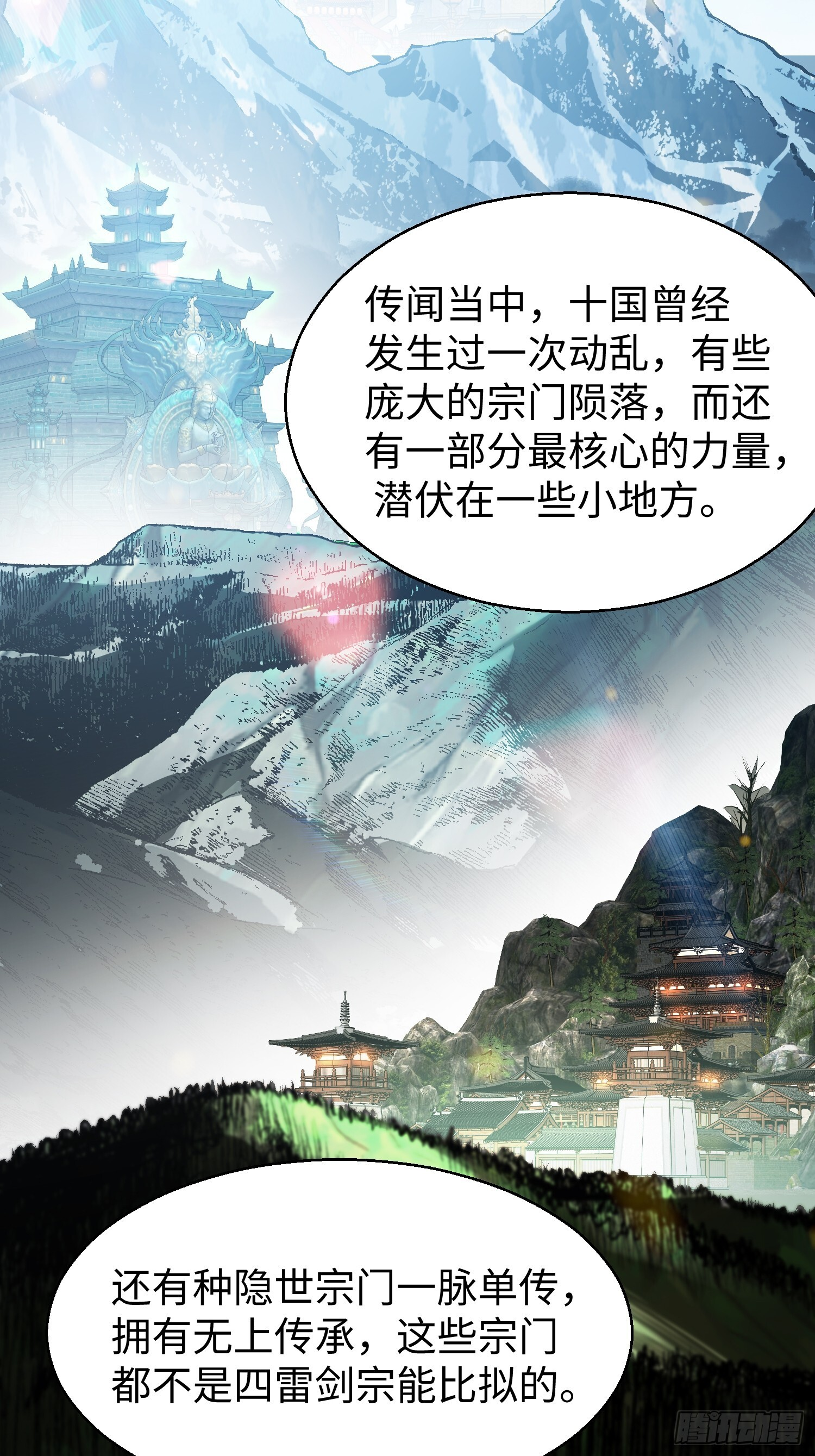 第十六回 万事俱备，只欠灵力！ 第48页