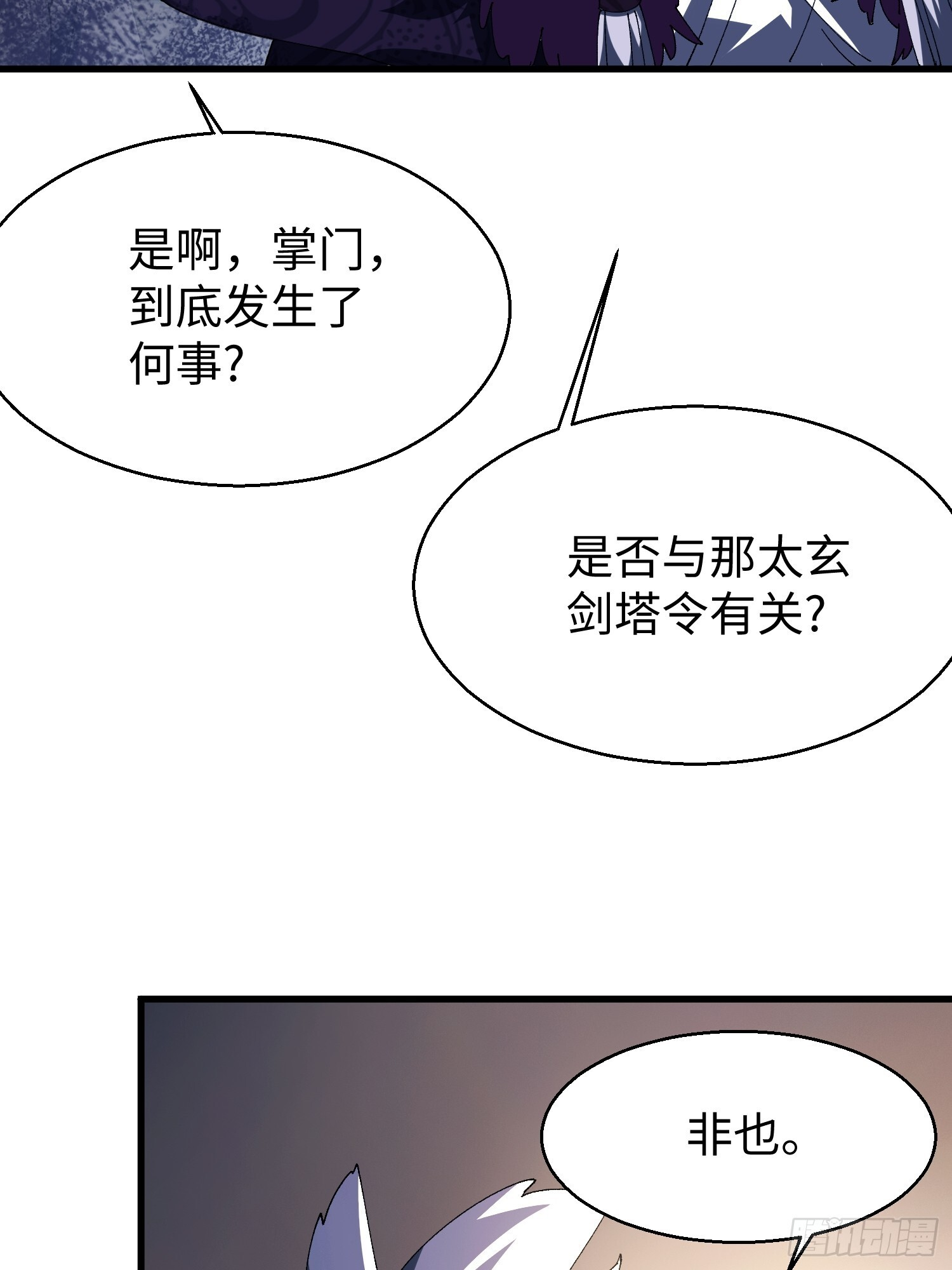 第十七回 特使？？ 第7页