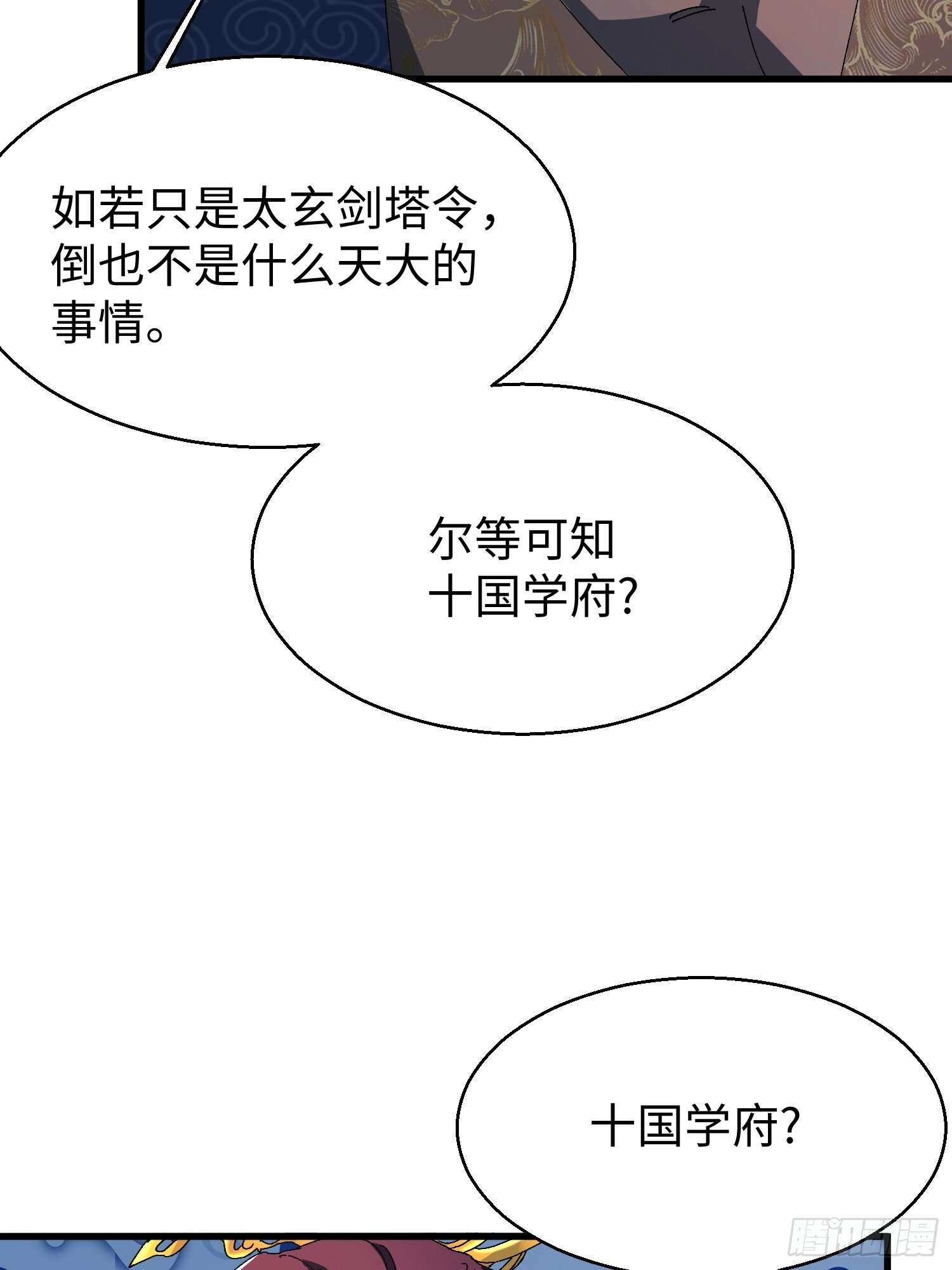 第十七回 特使？？ 第9页
