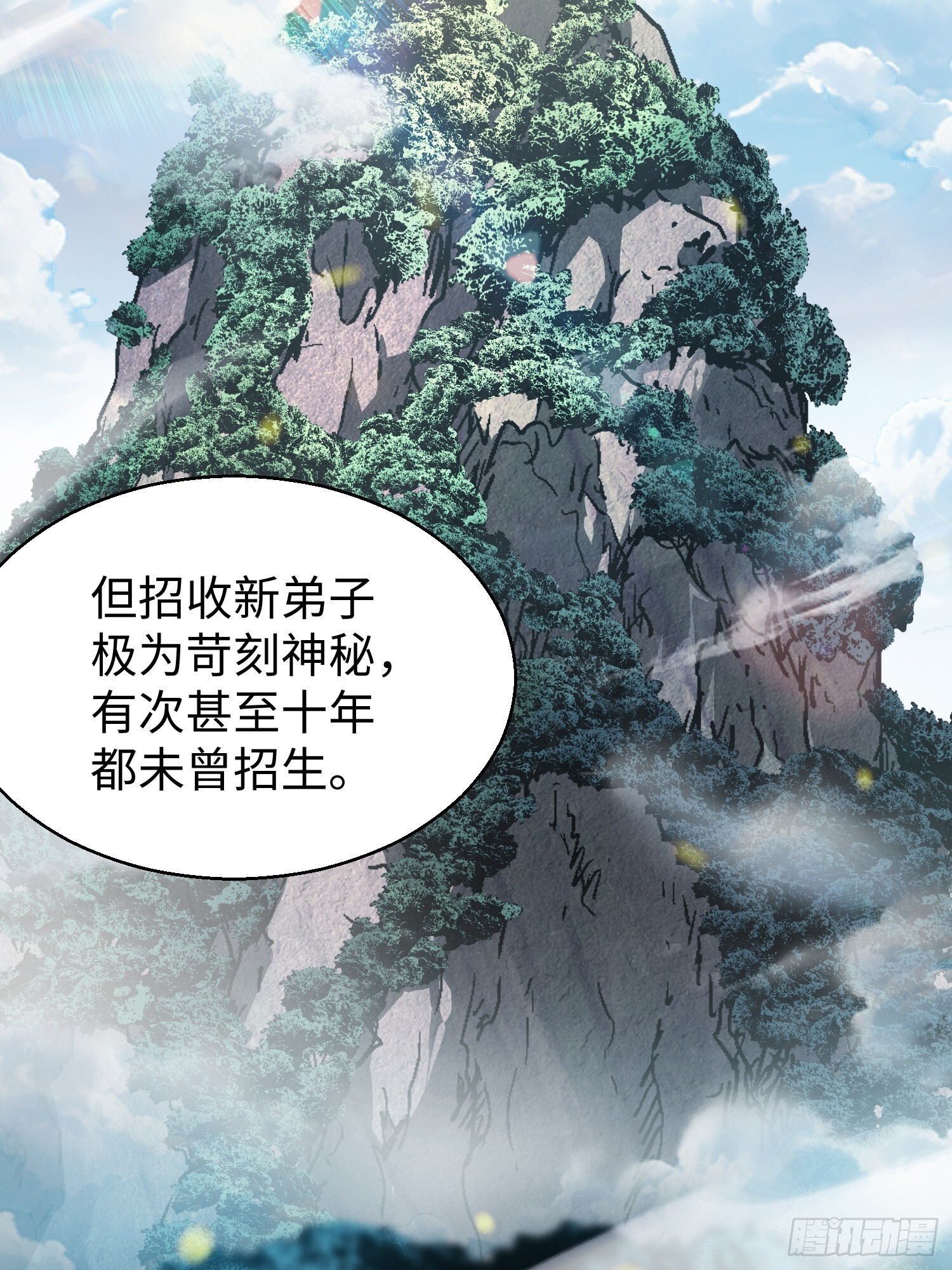第十七回 特使？？ 第12页