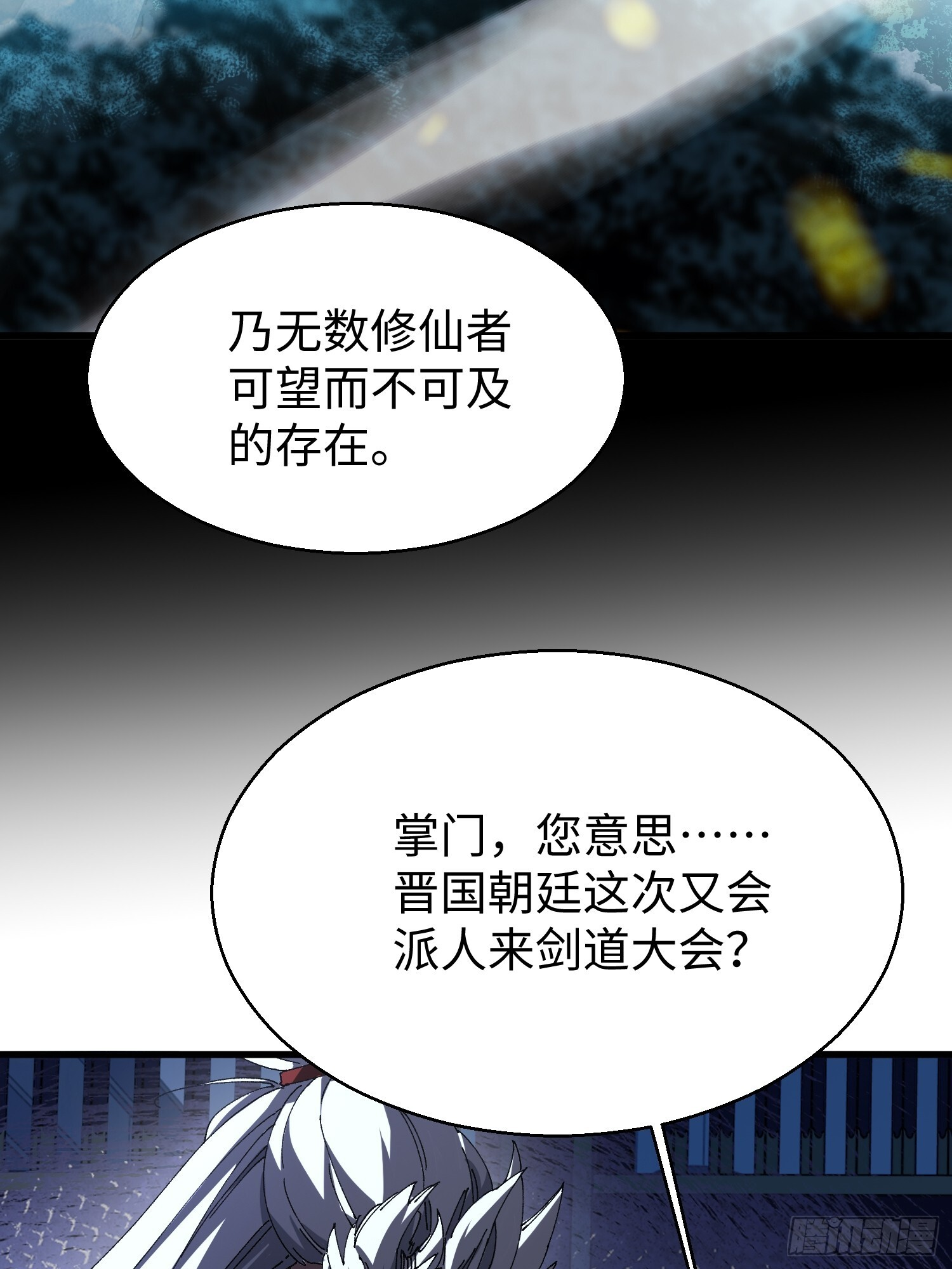 第十七回 特使？？ 第13页