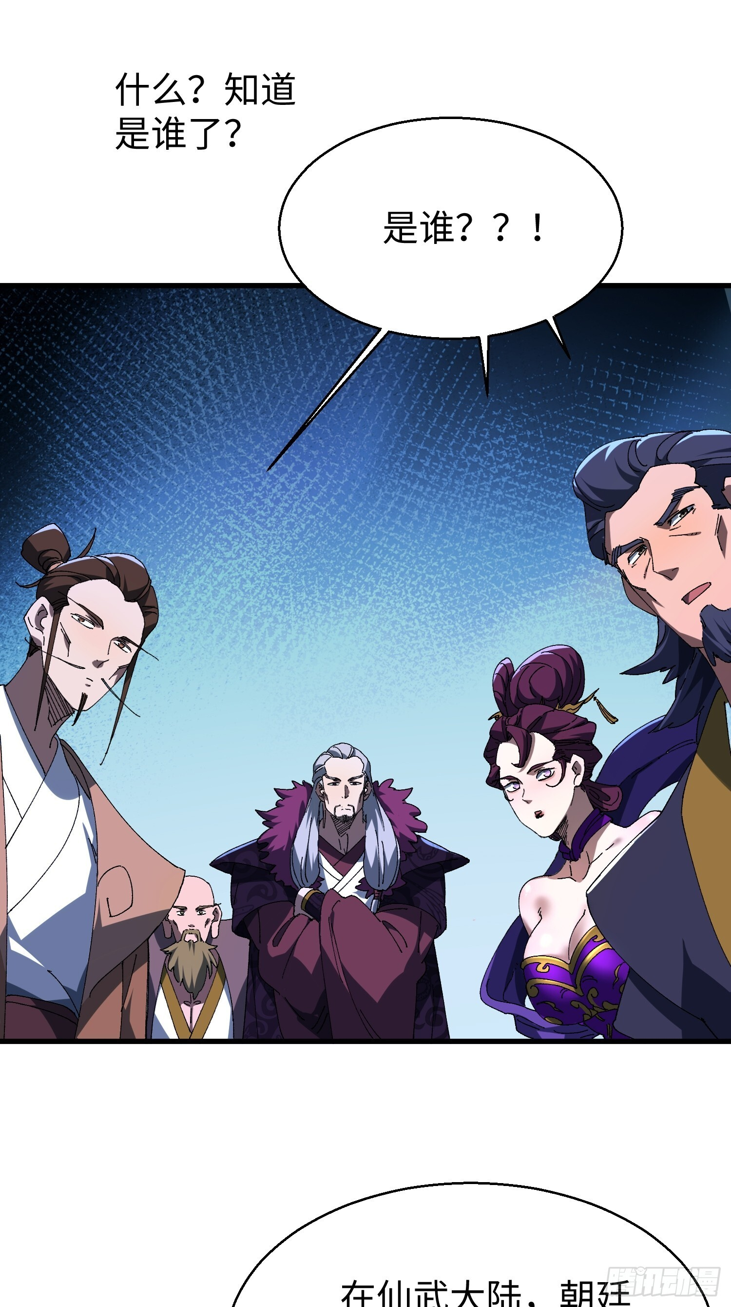 第十七回 特使？？ 第16页