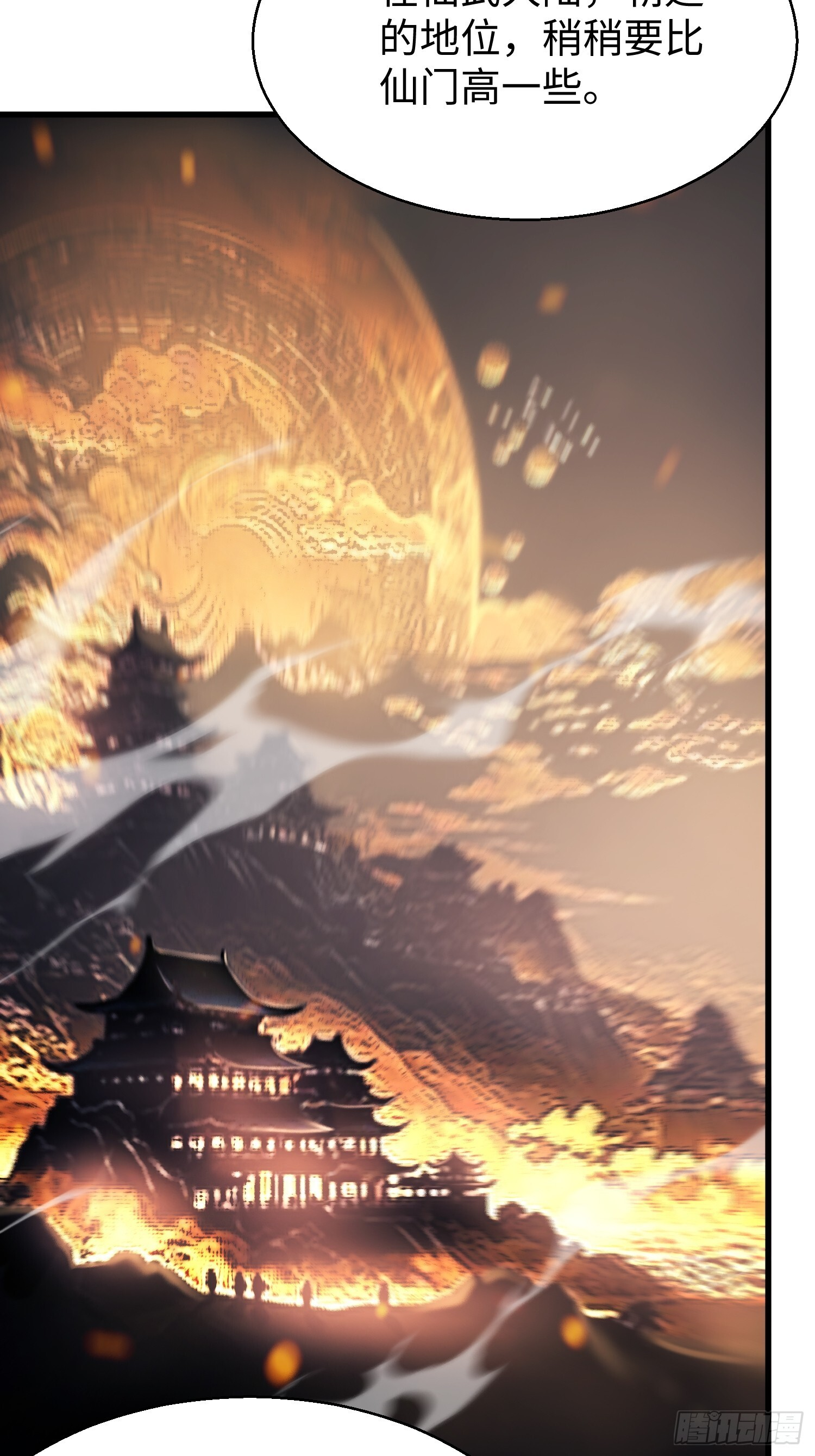 第十七回 特使？？ 第17页