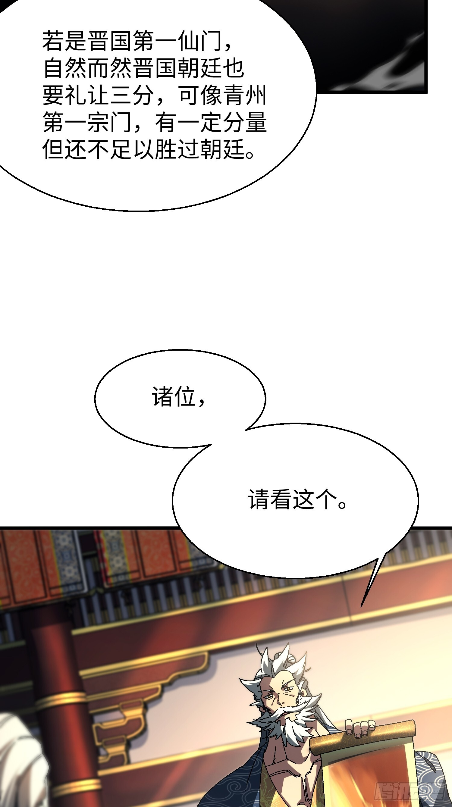 第十七回 特使？？ 第18页