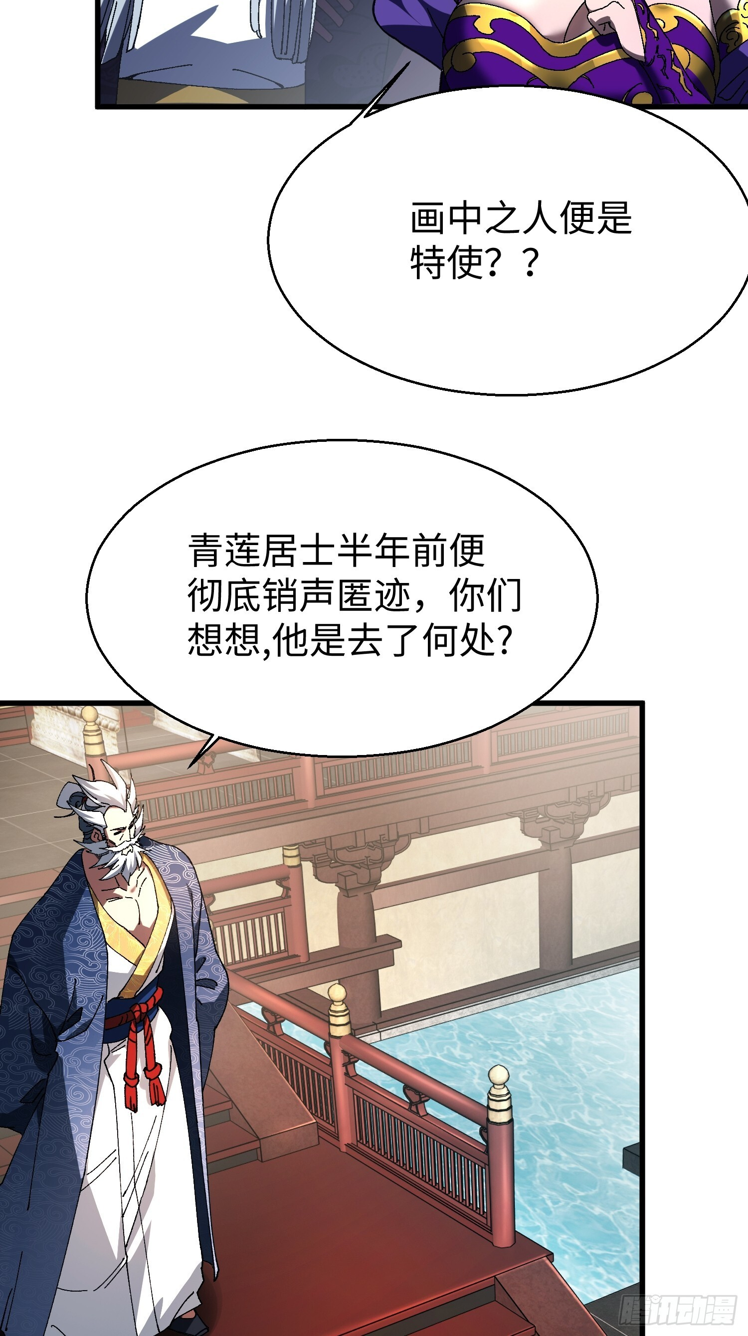第十七回 特使？？ 第22页