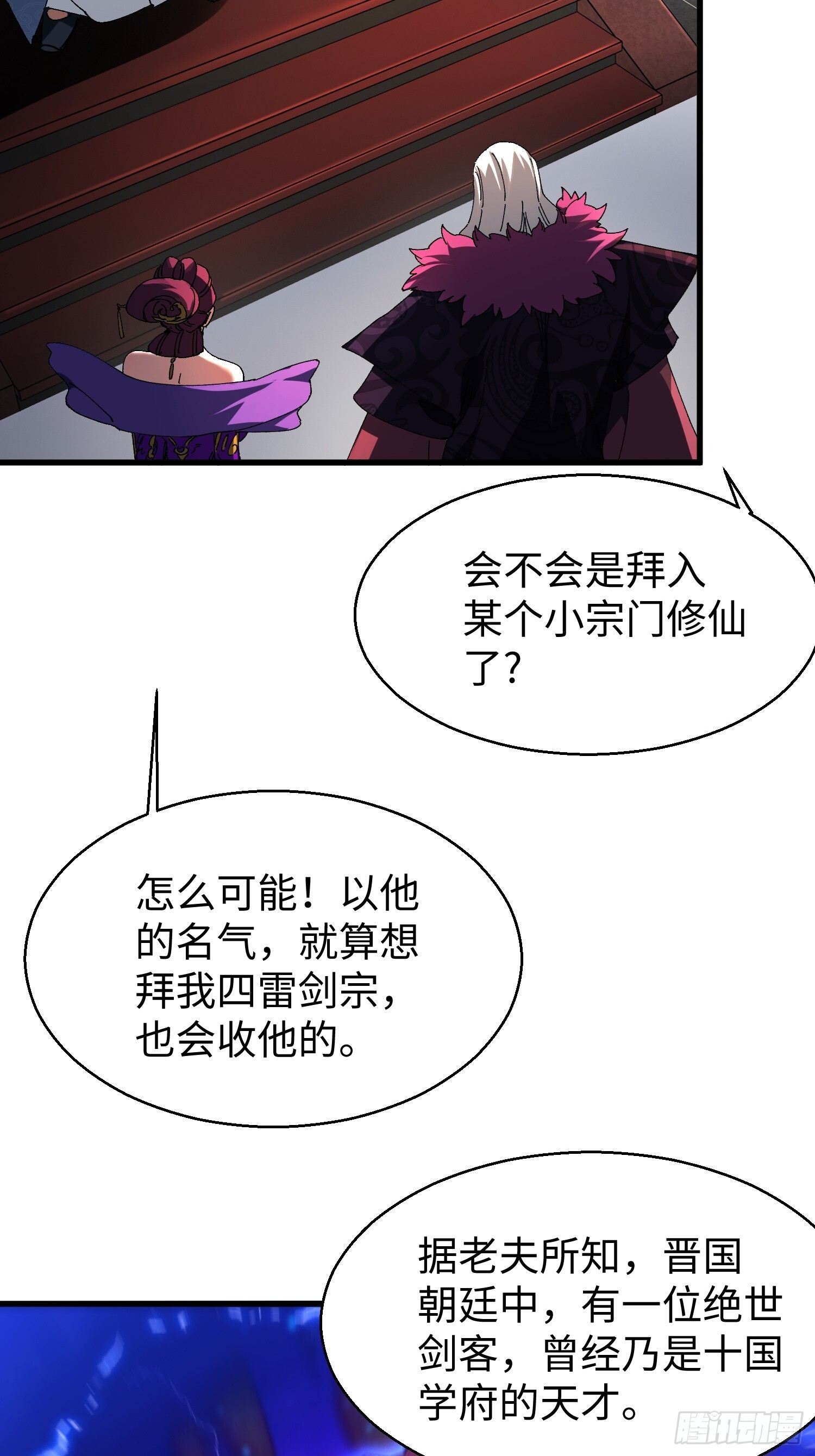 第十七回 特使？？ 第23页