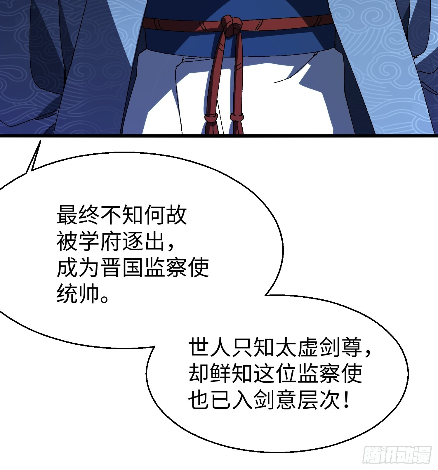 第十七回 特使？？ 第25页