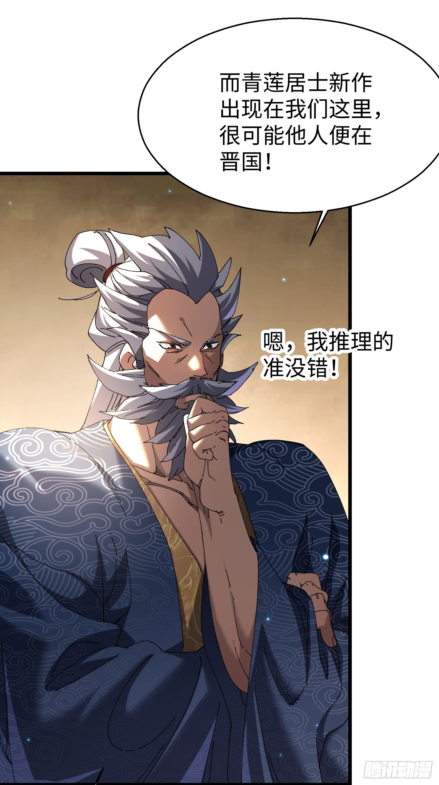 第十七回 特使？？ 第26页