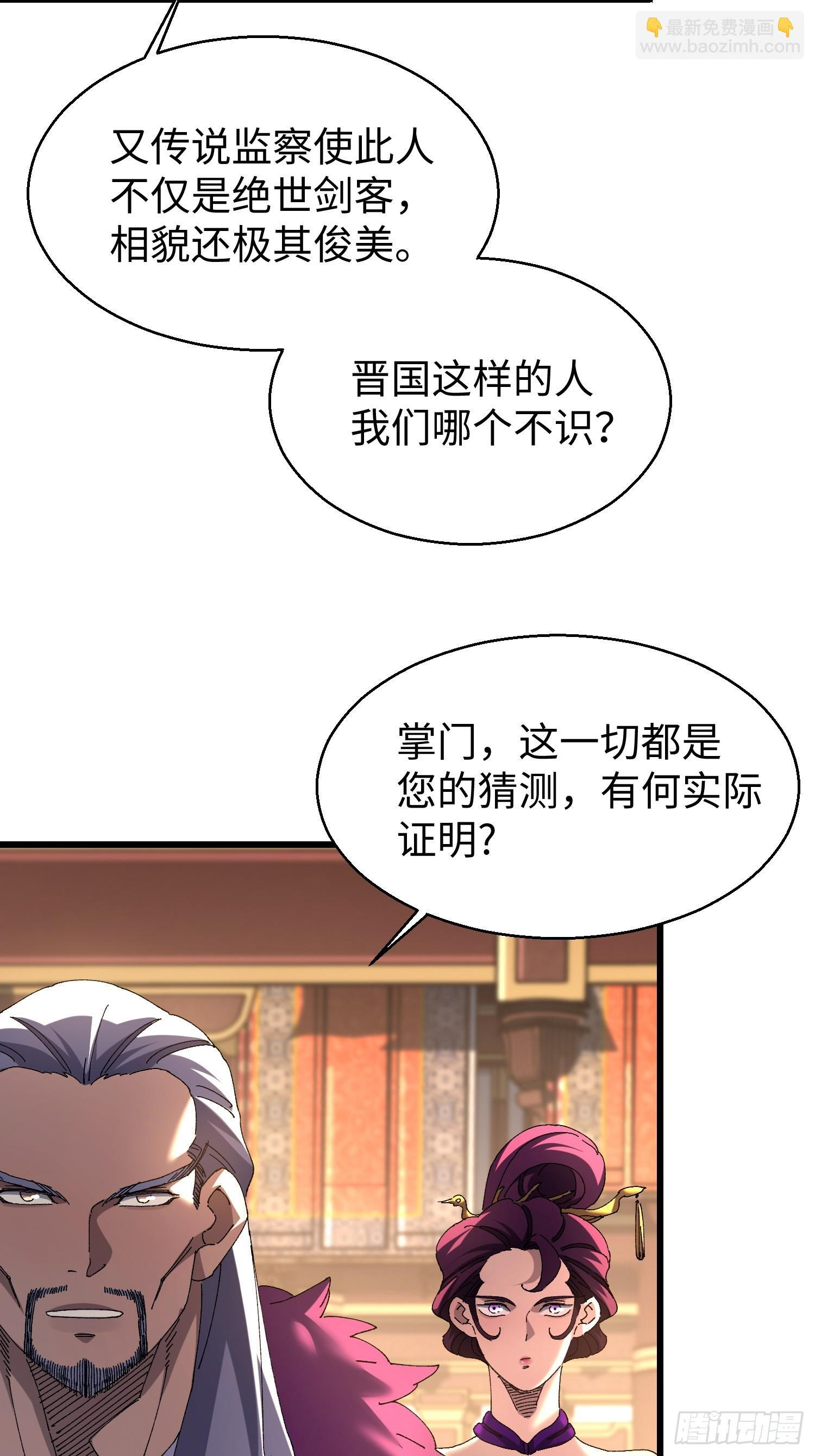 第十七回 特使？？ 第27页