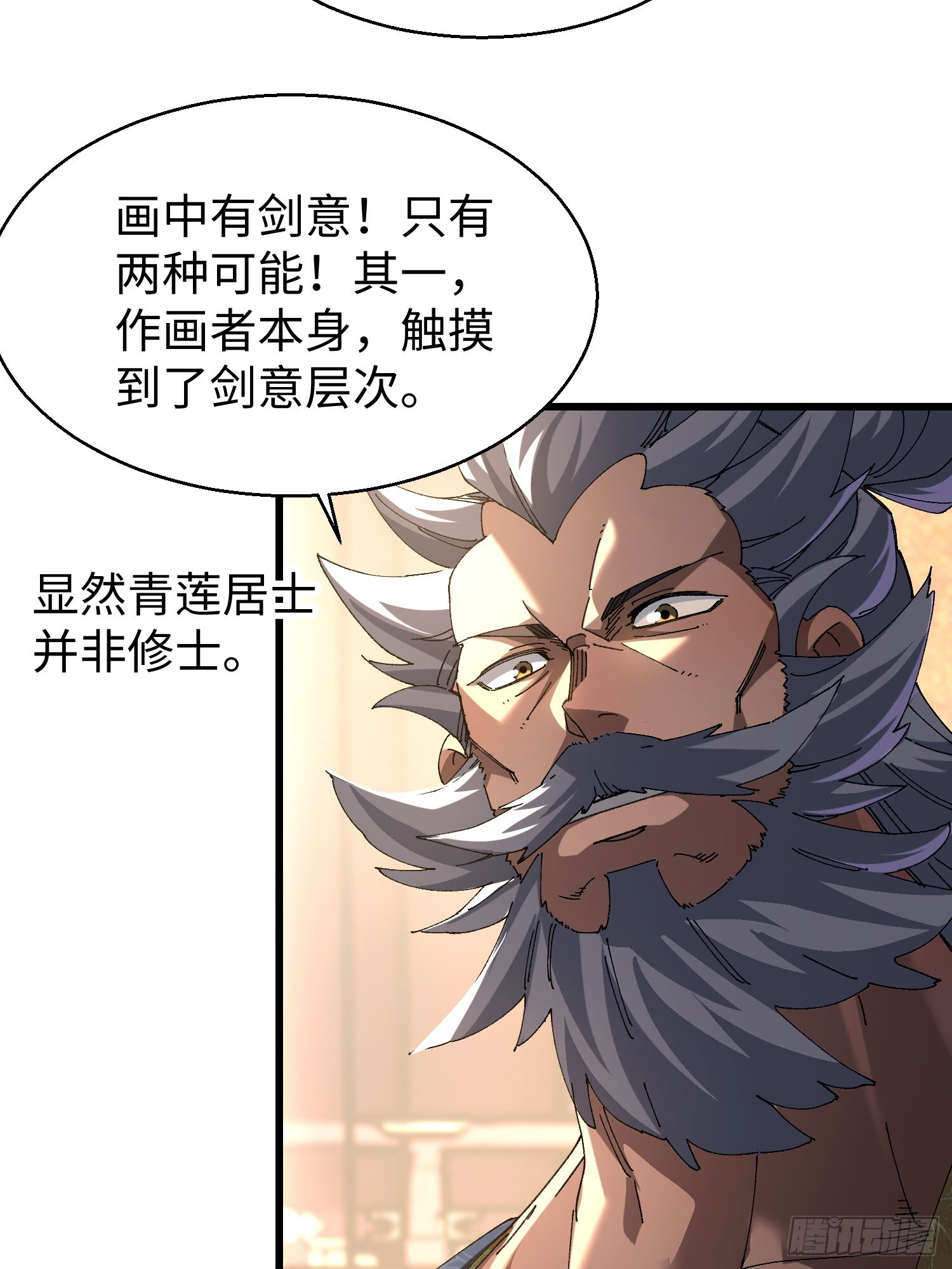 第十七回 特使？？ 第36页