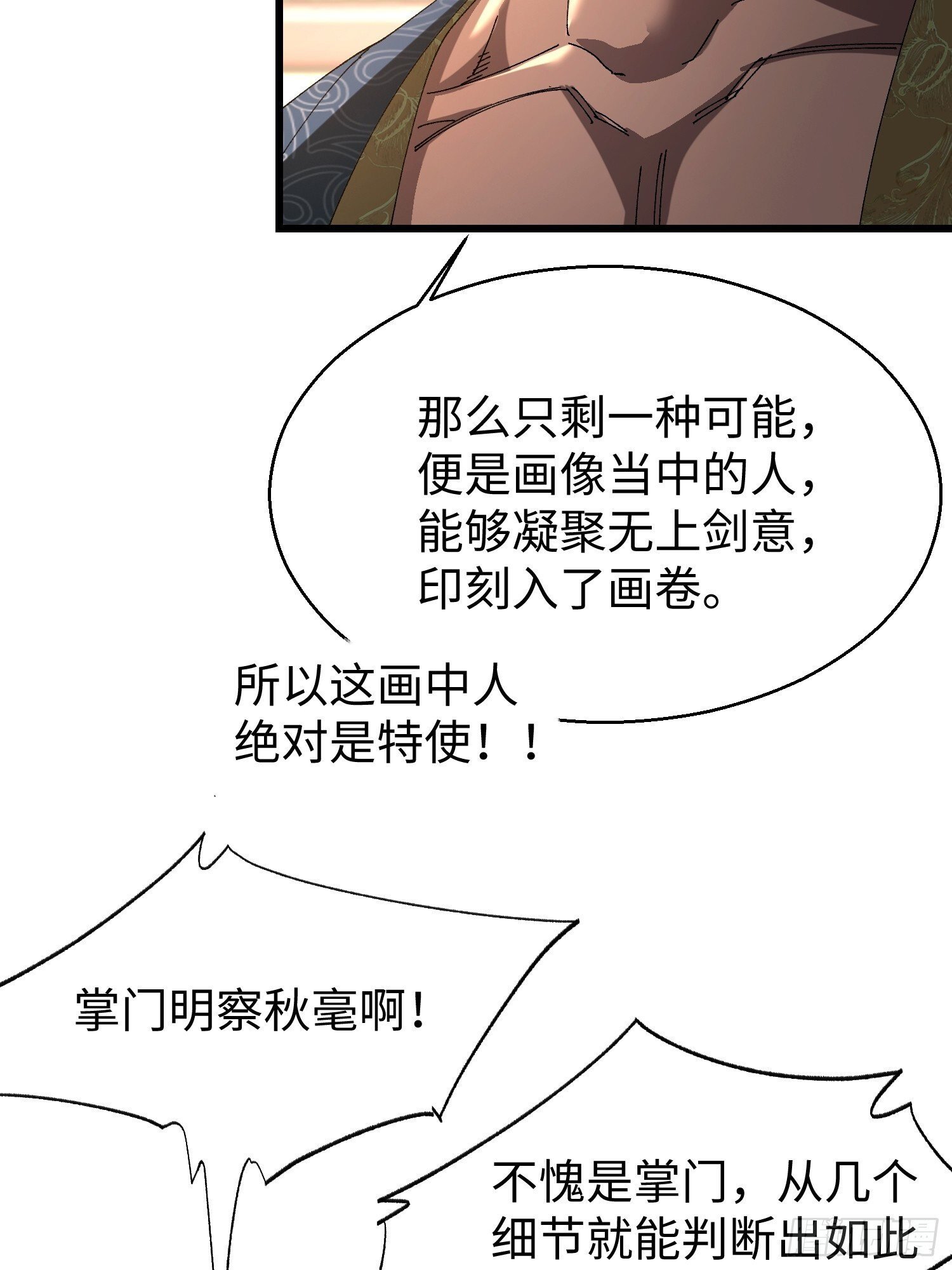 第十七回 特使？？ 第37页