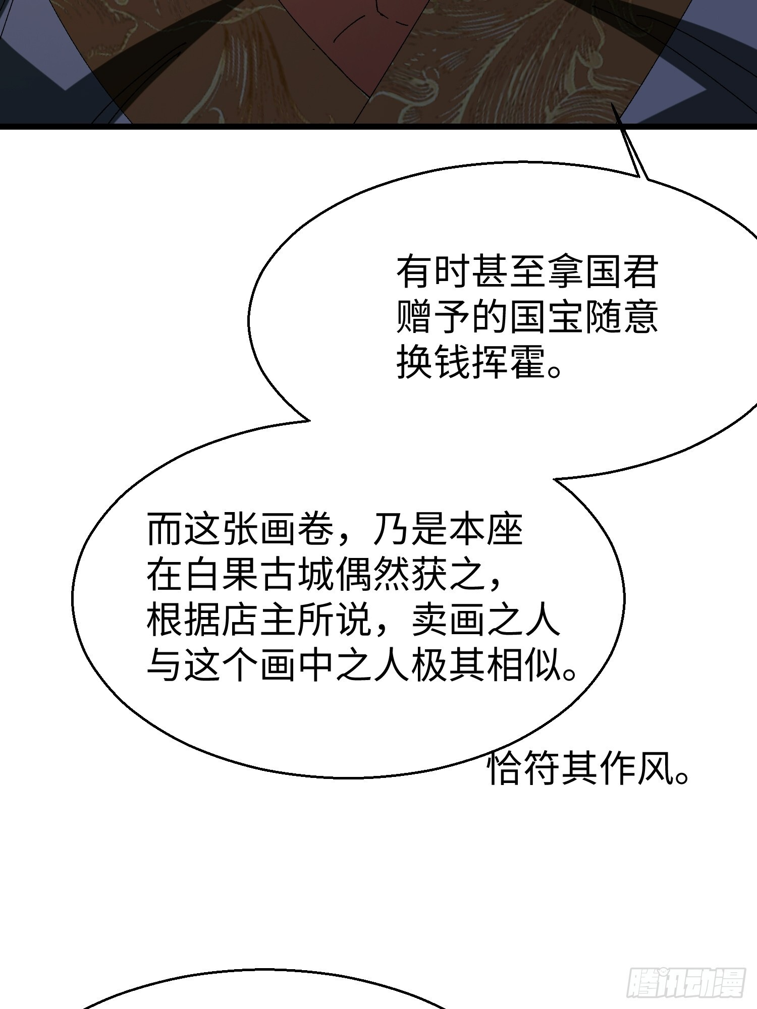 第十七回 特使？？ 第42页