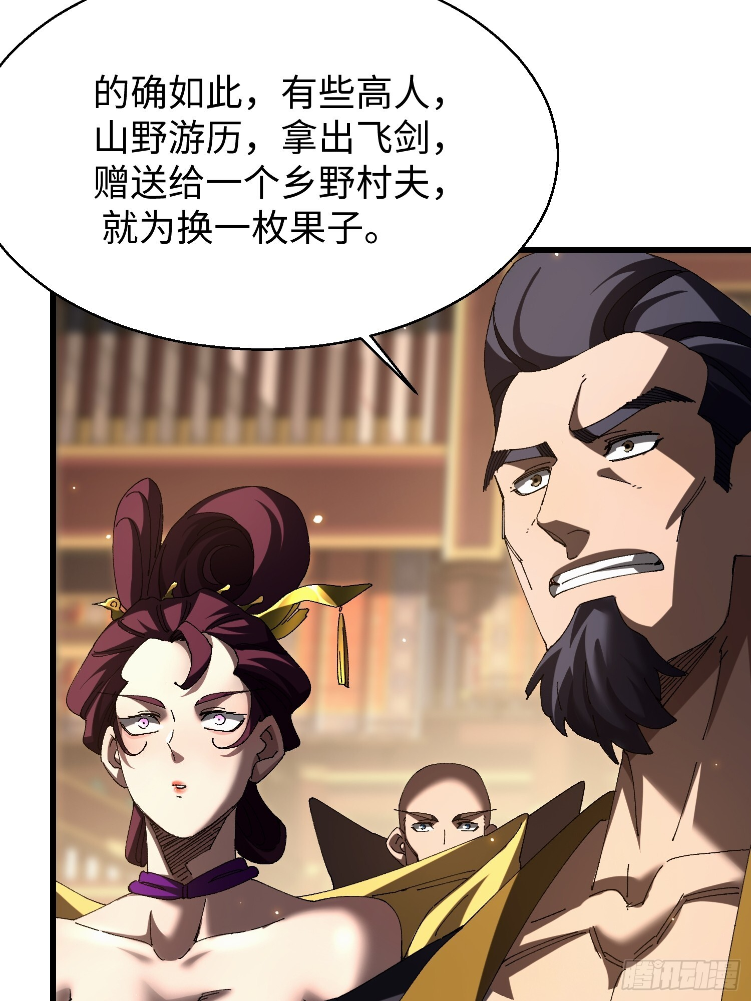 第十七回 特使？？ 第43页