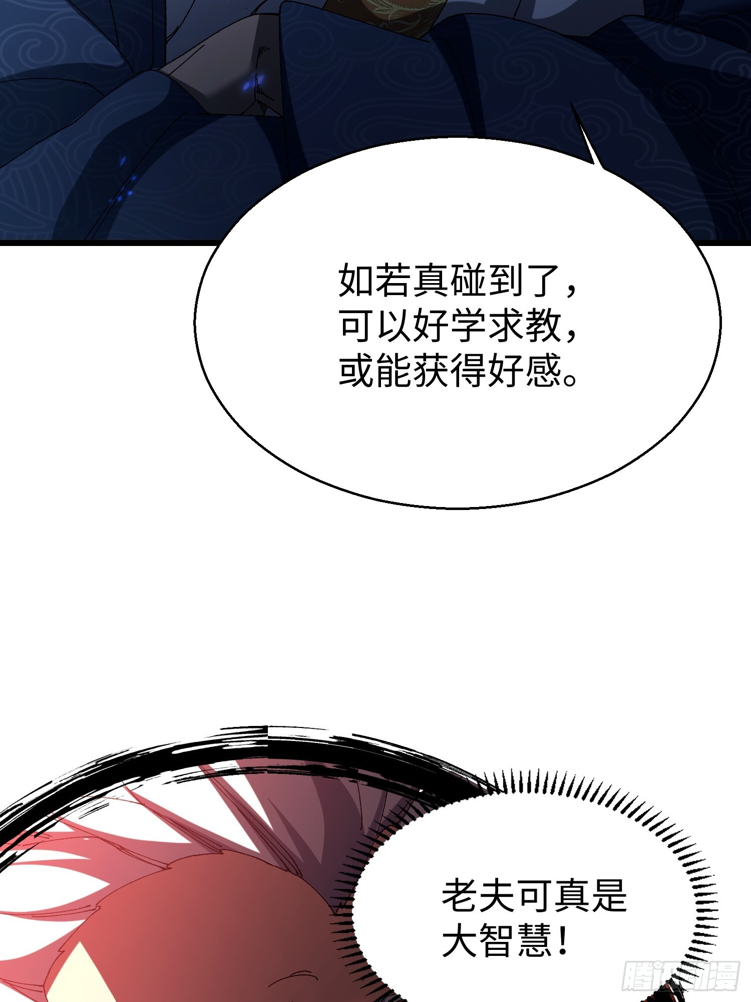 第十七回 特使？？ 第46页