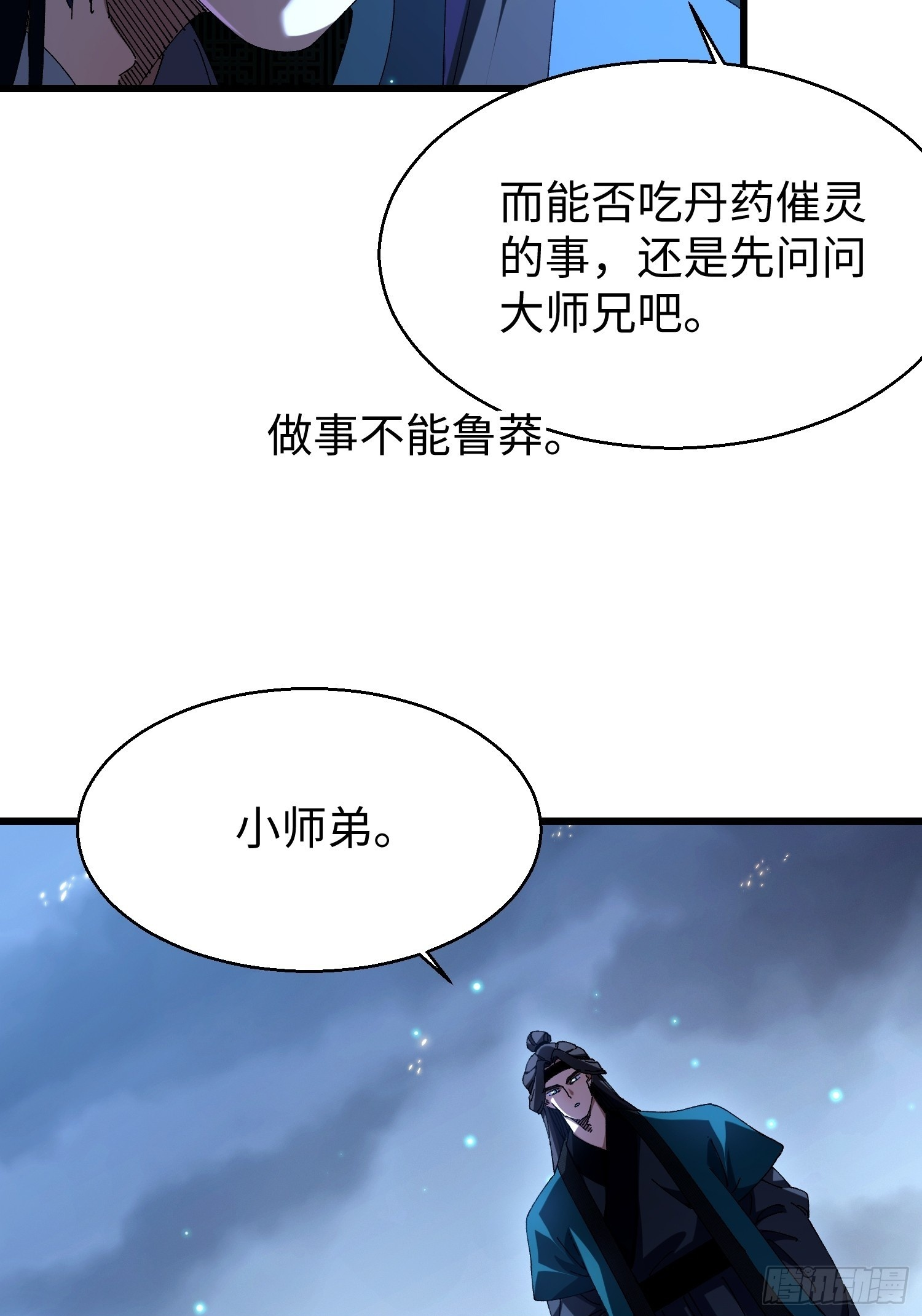 第十七回 特使？？ 第50页