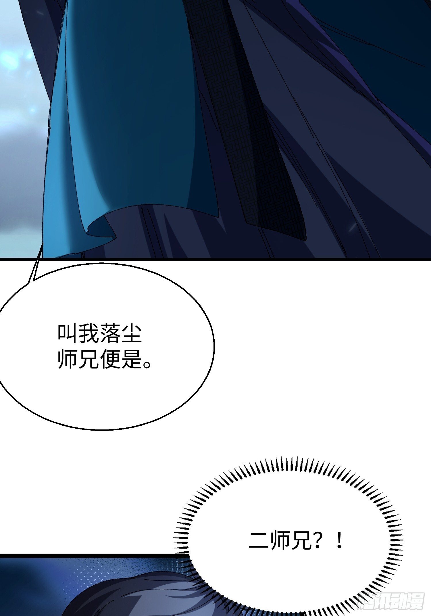 第十七回 特使？？ 第53页