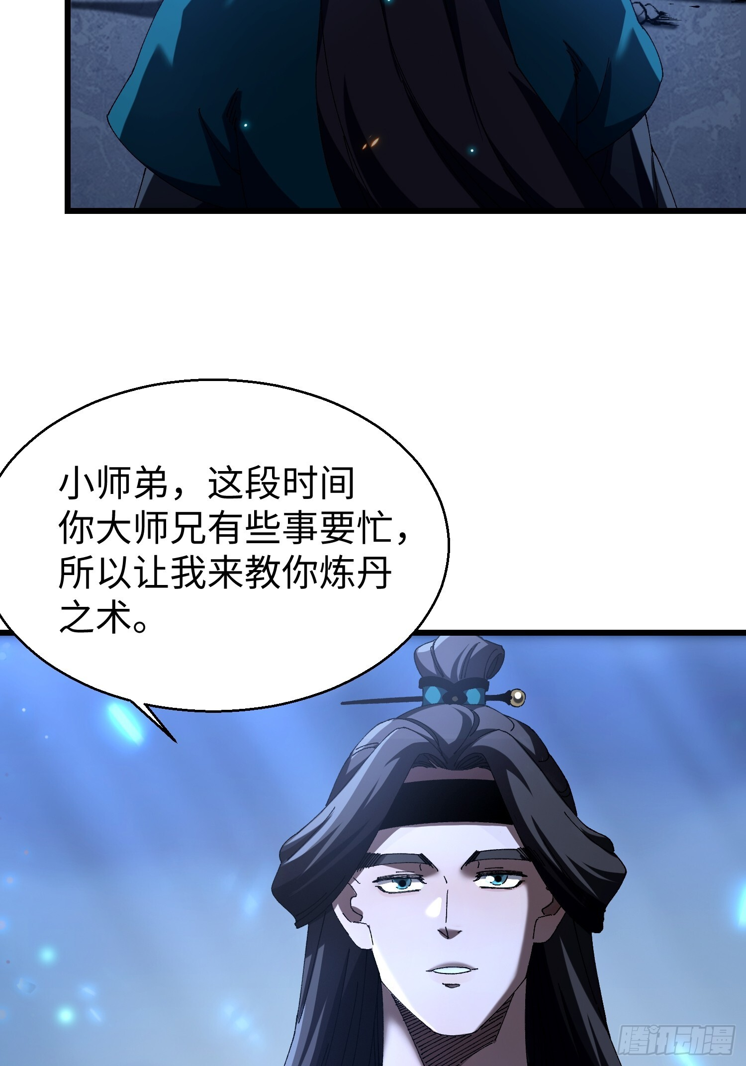 第十七回 特使？？ 第56页