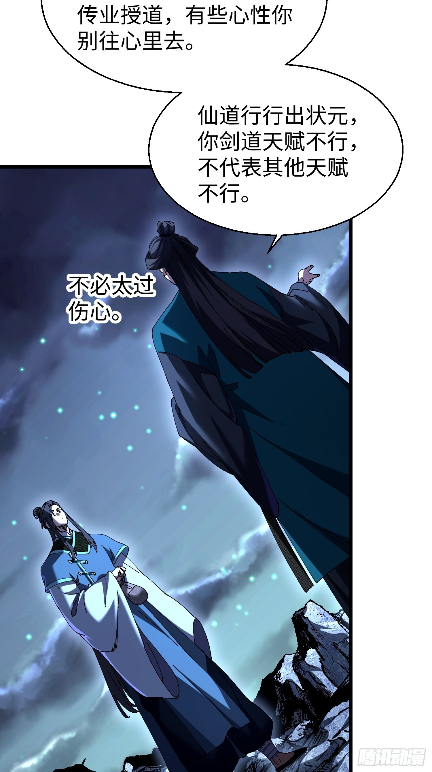 第十七回 特使？？ 第59页