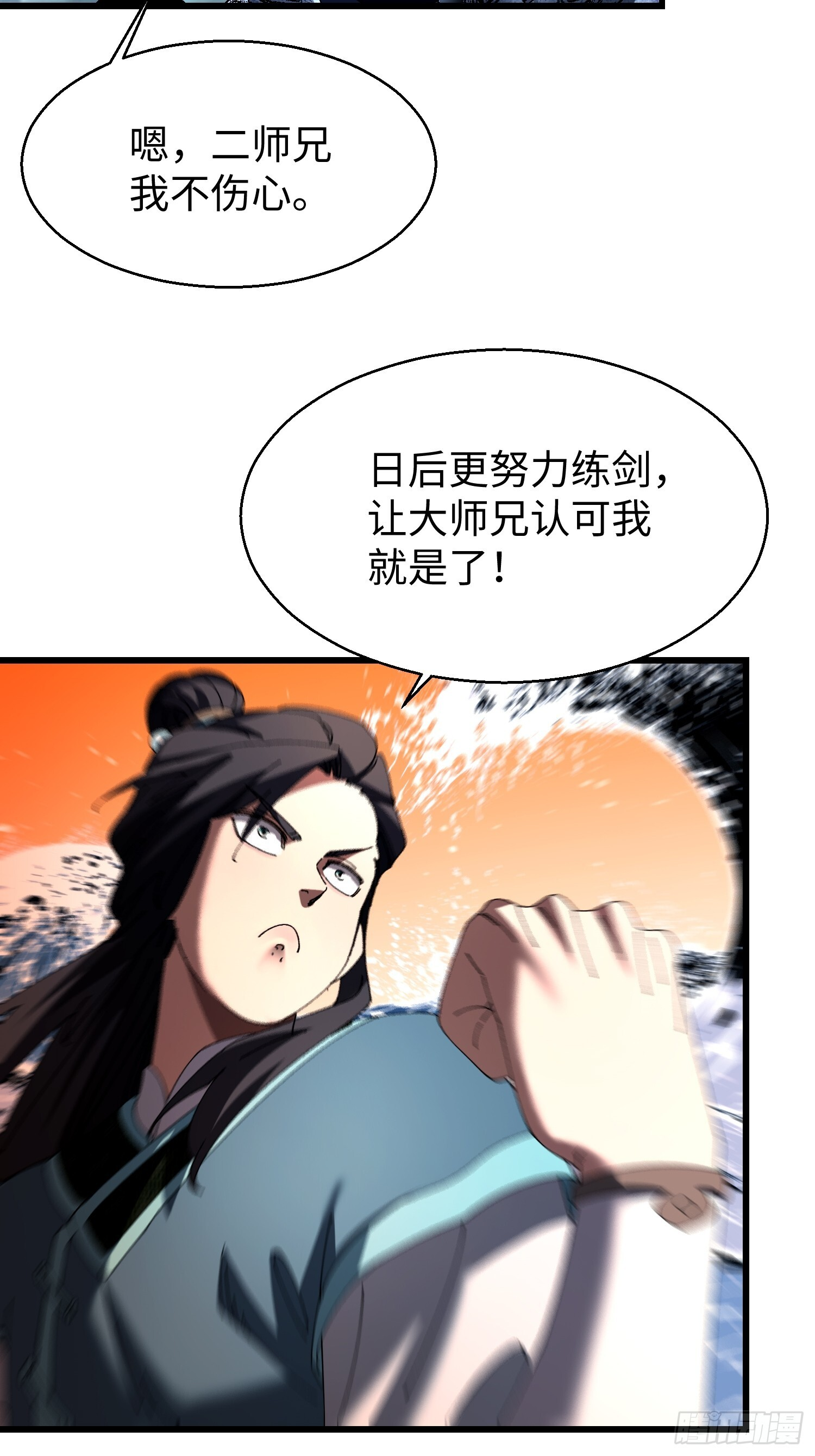 第十七回 特使？？ 第60页
