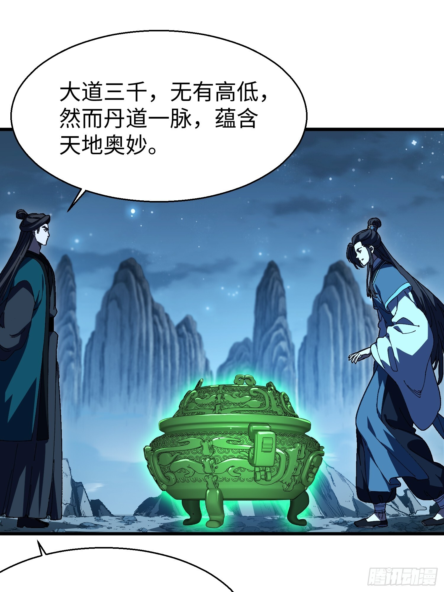 第十八回 无毒炼丹 第3页
