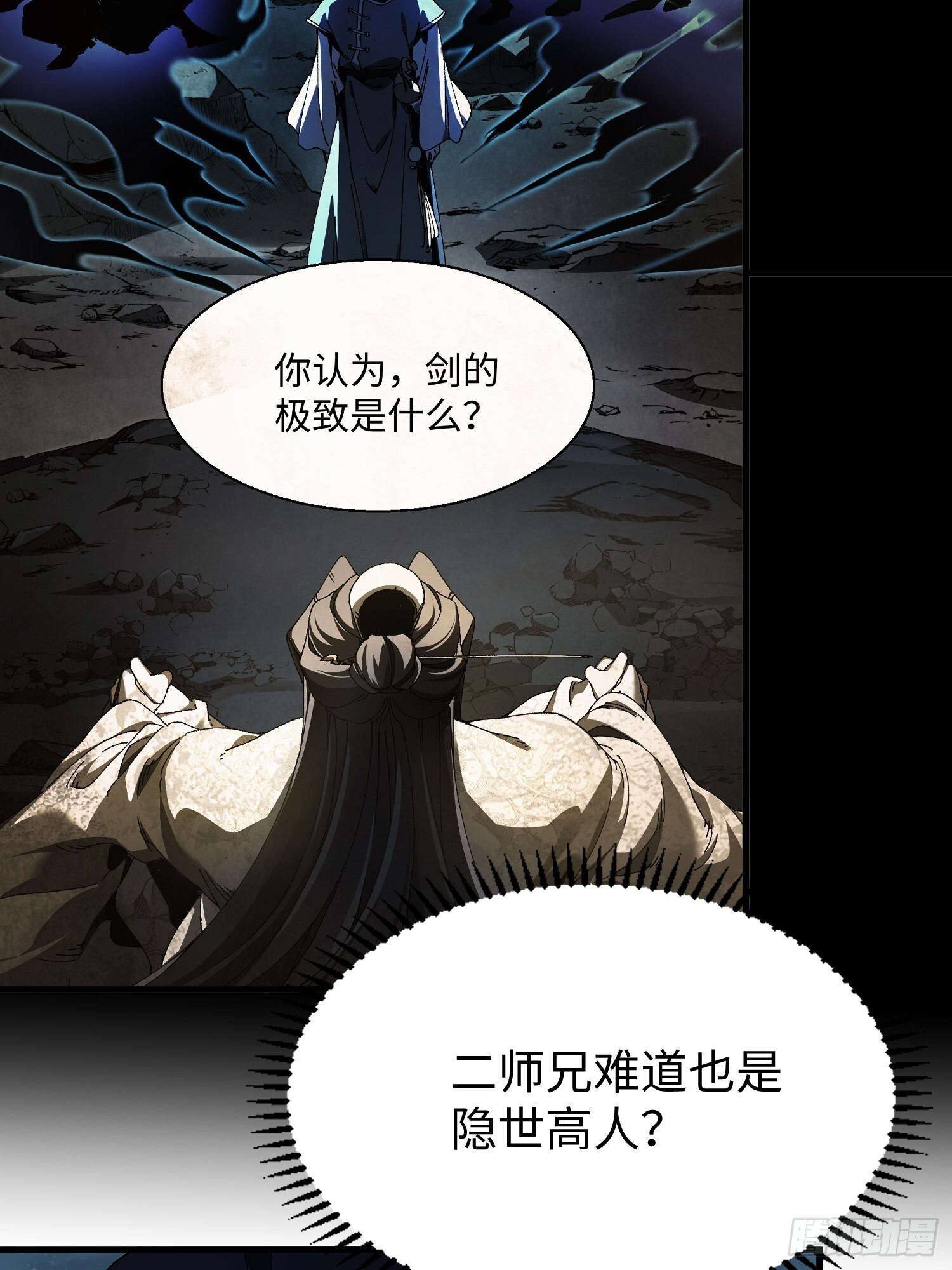 第十八回 无毒炼丹 第6页