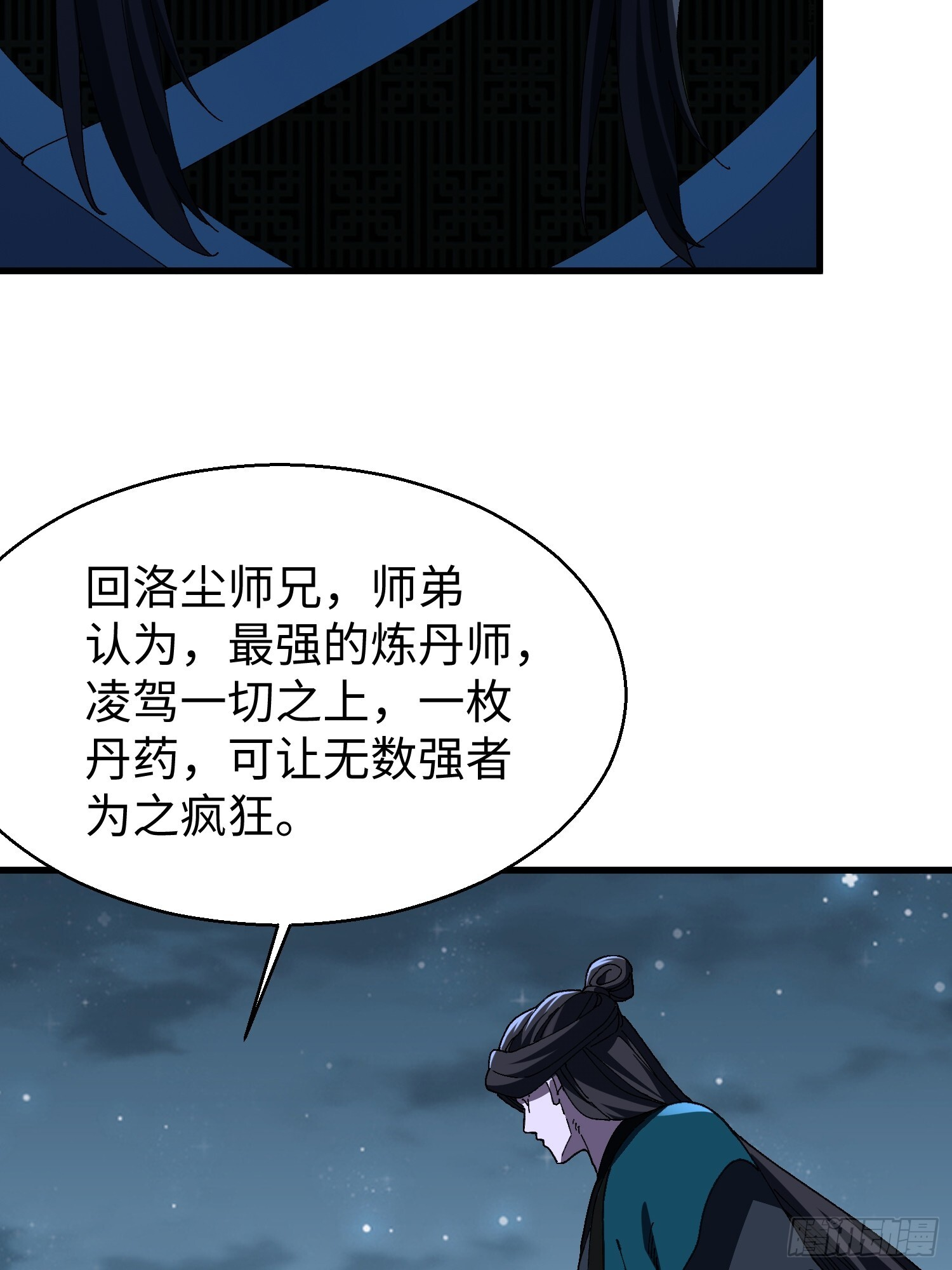 第十八回 无毒炼丹 第8页