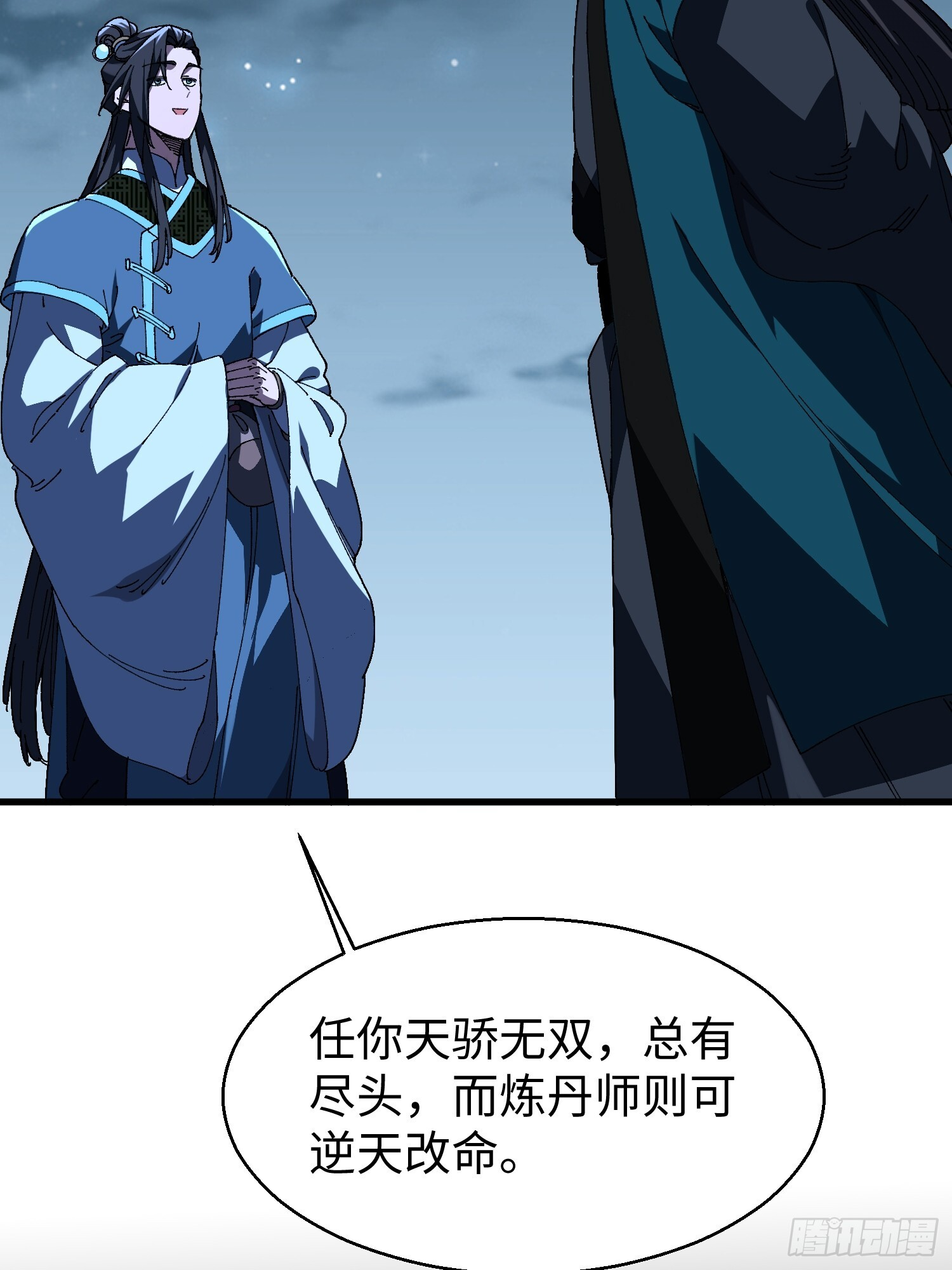 第十八回 无毒炼丹 第9页