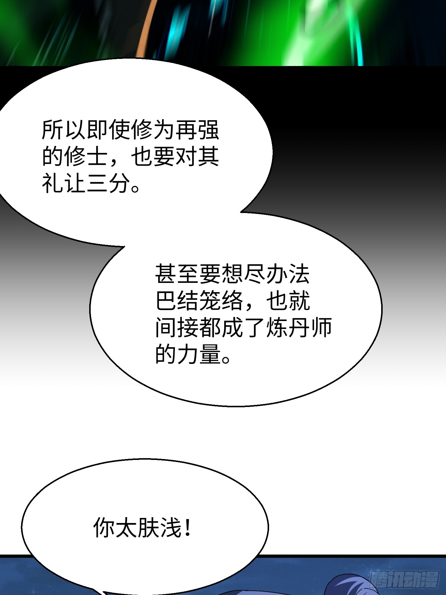 第十八回 无毒炼丹 第12页