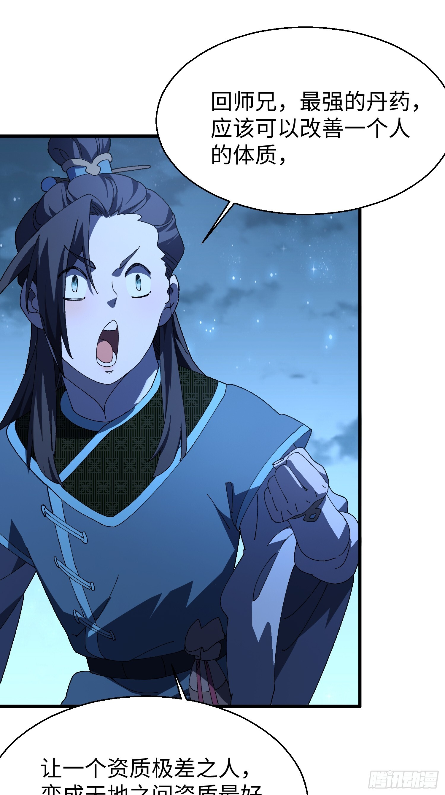 第十八回 无毒炼丹 第14页
