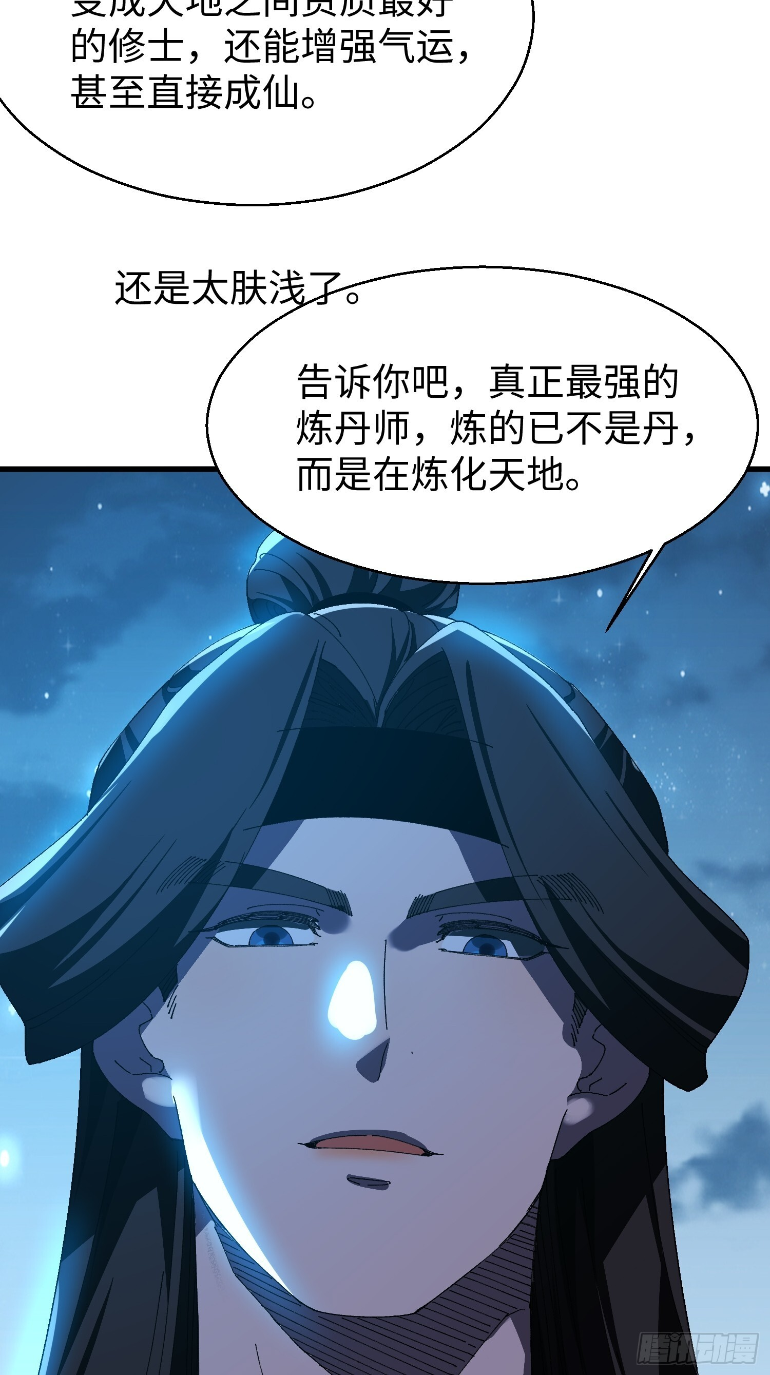 第十八回 无毒炼丹 第15页