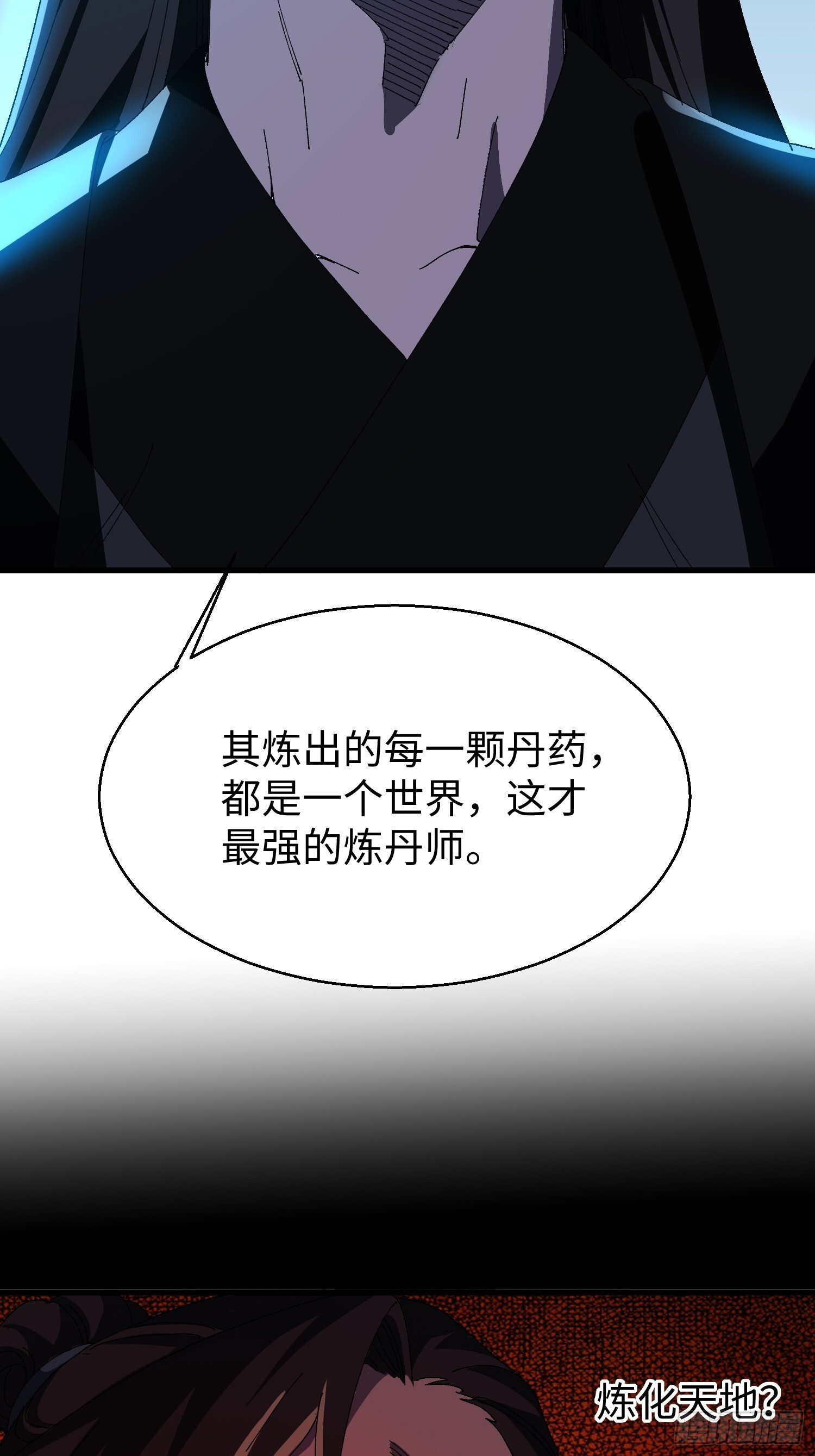 第十八回 无毒炼丹 第16页