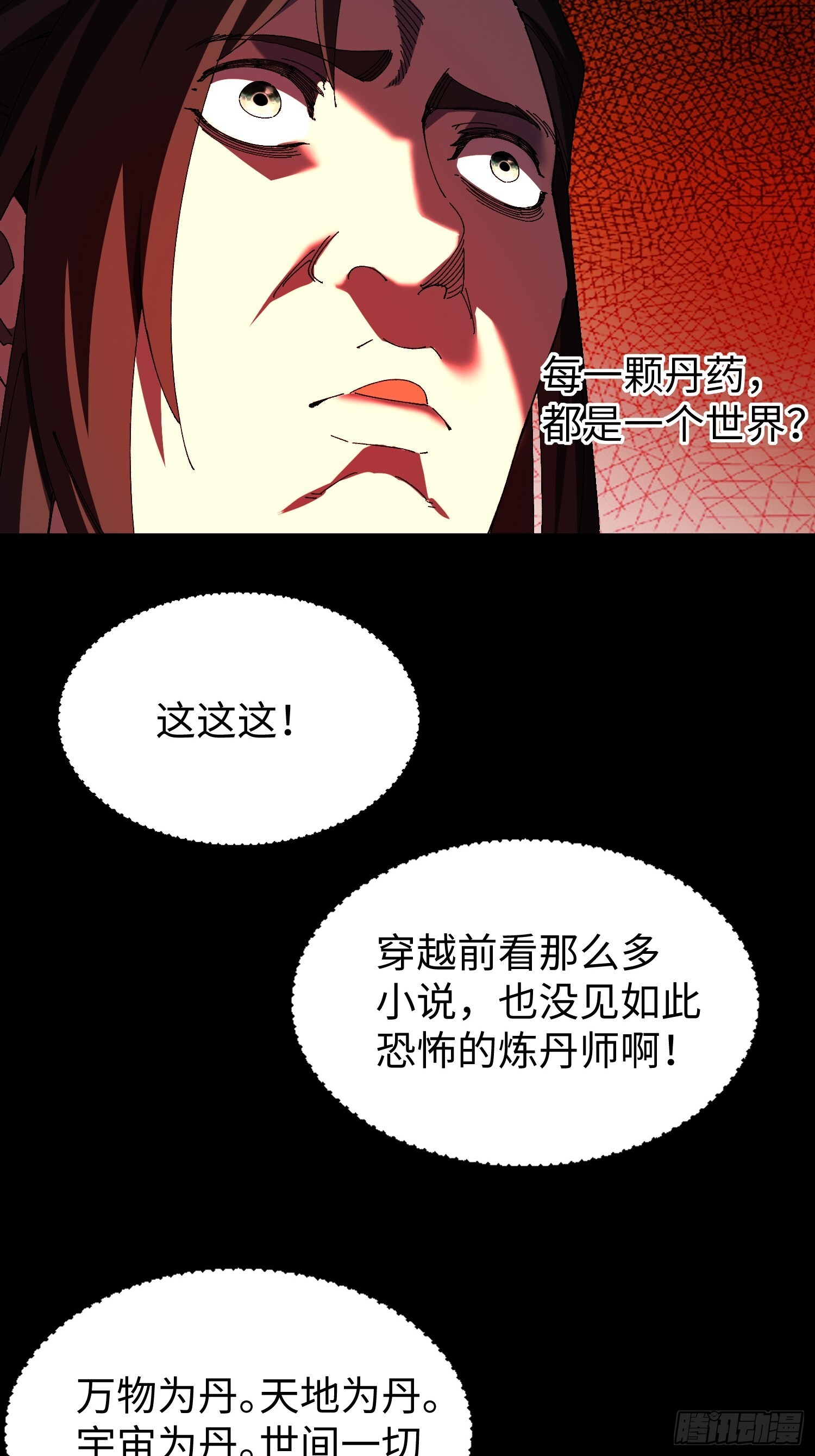 第十八回 无毒炼丹 第17页
