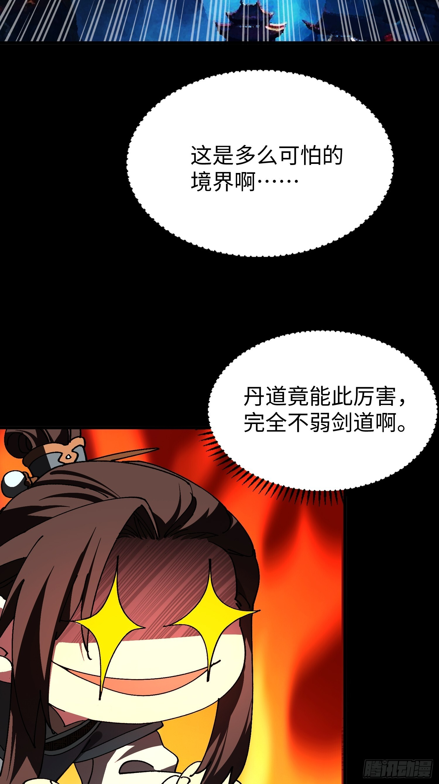 第十八回 无毒炼丹 第19页