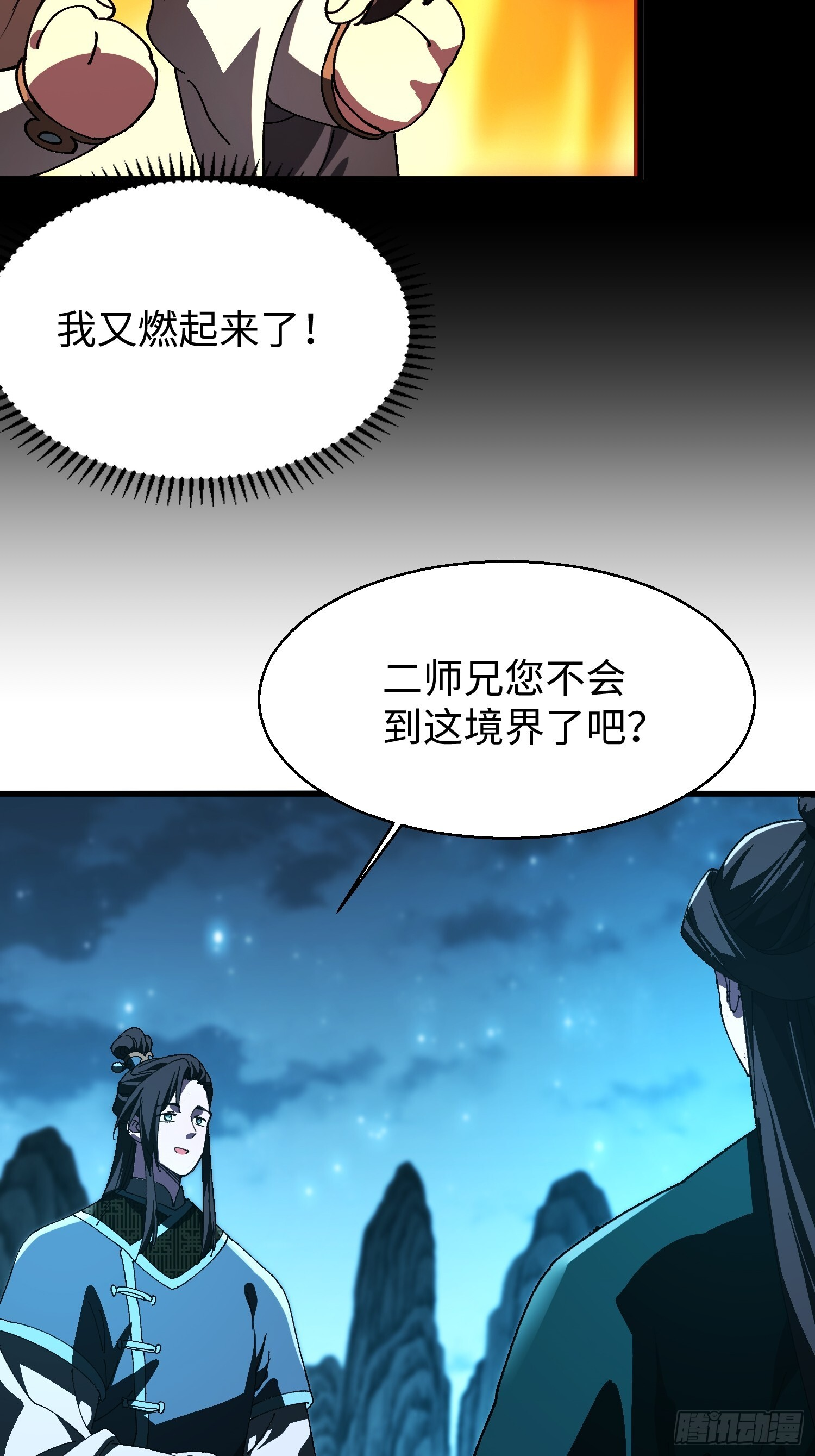 第十八回 无毒炼丹 第20页