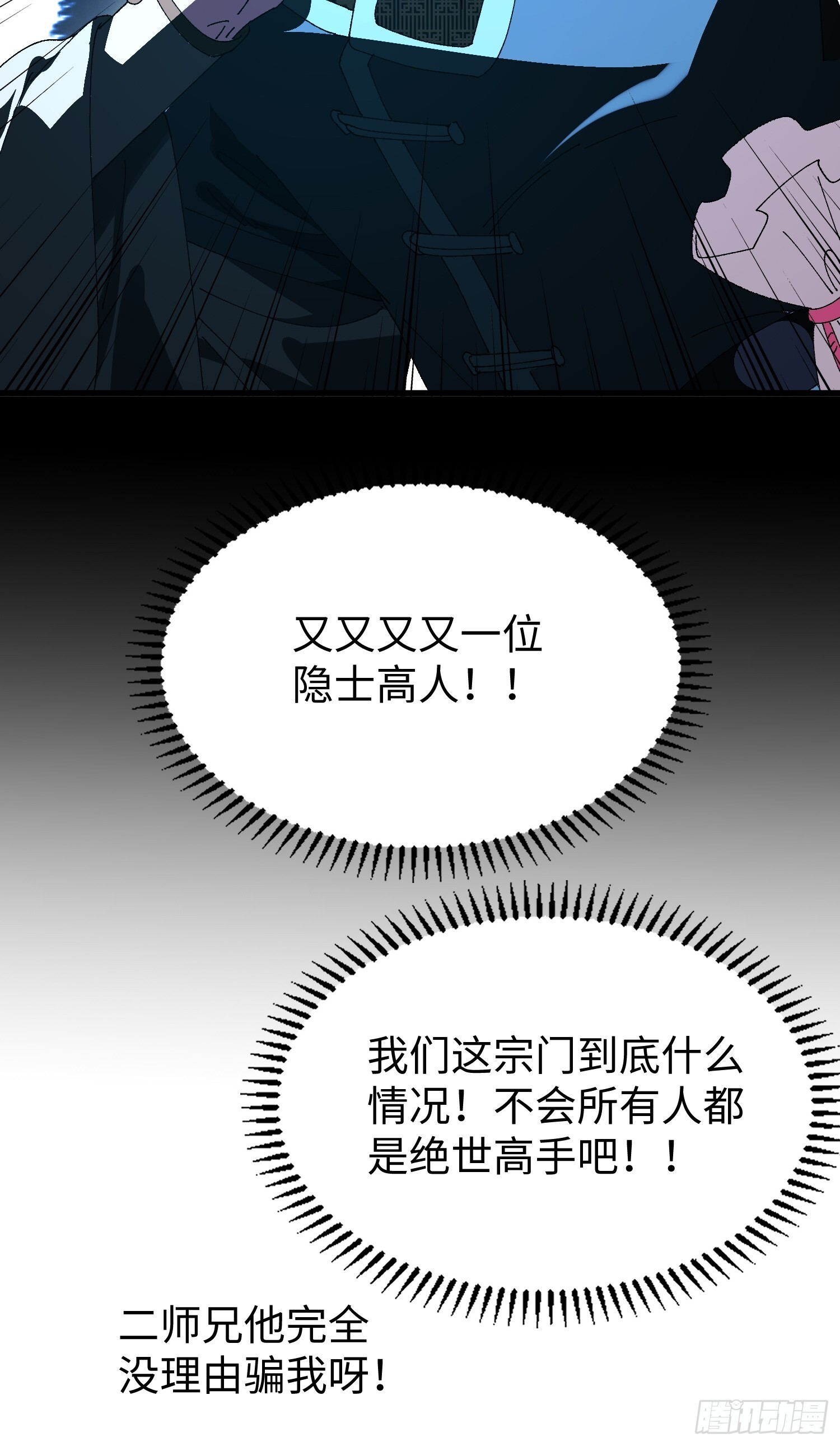 第十八回 无毒炼丹 第22页