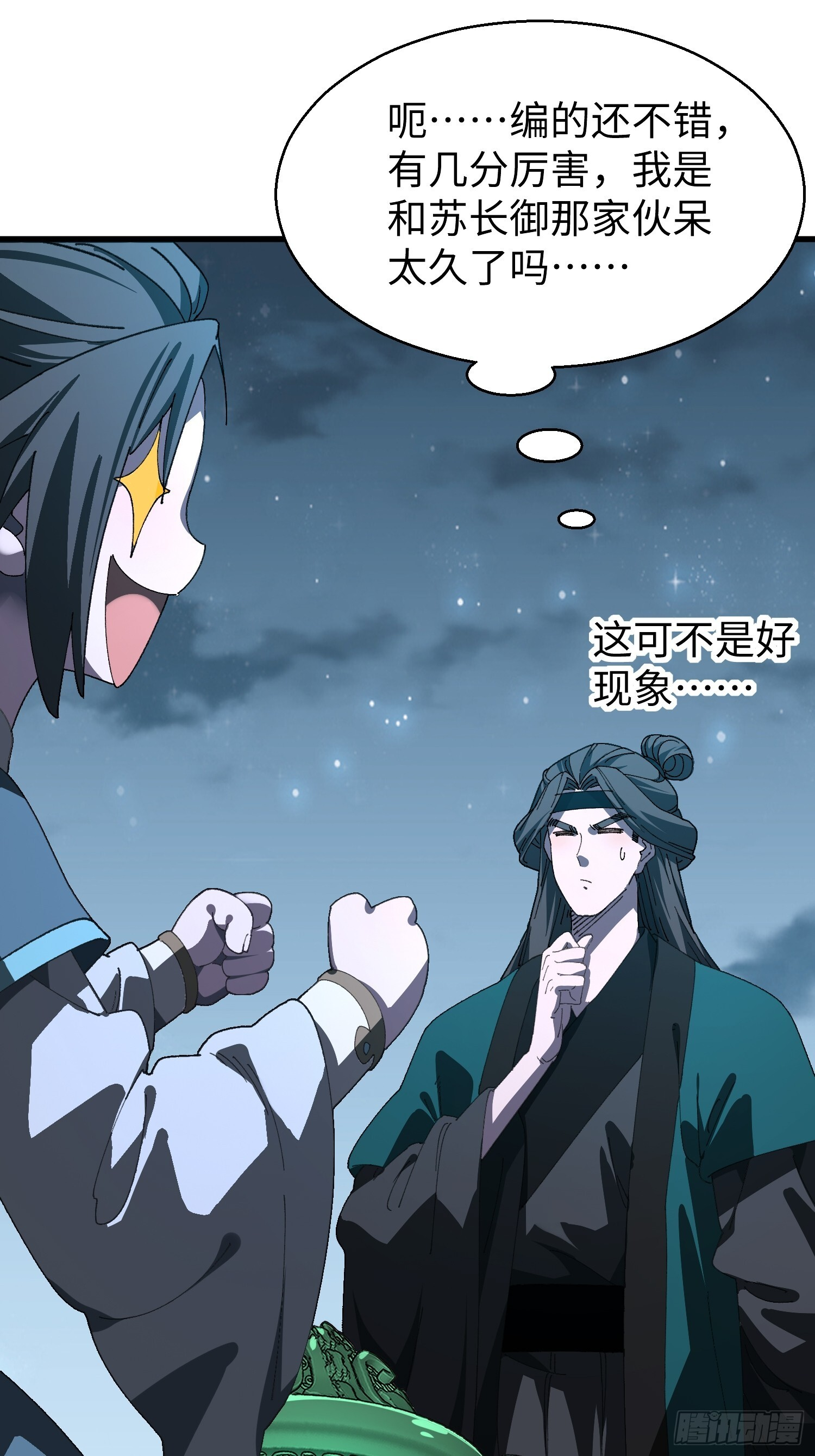 第十八回 无毒炼丹 第23页