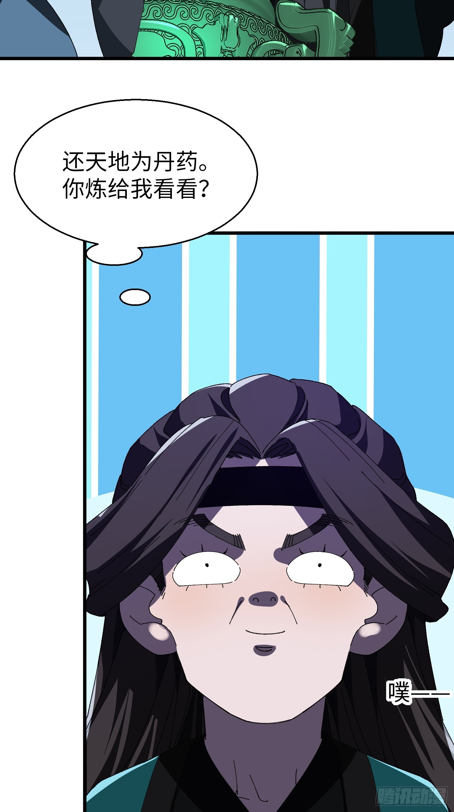 第十八回 无毒炼丹 第24页