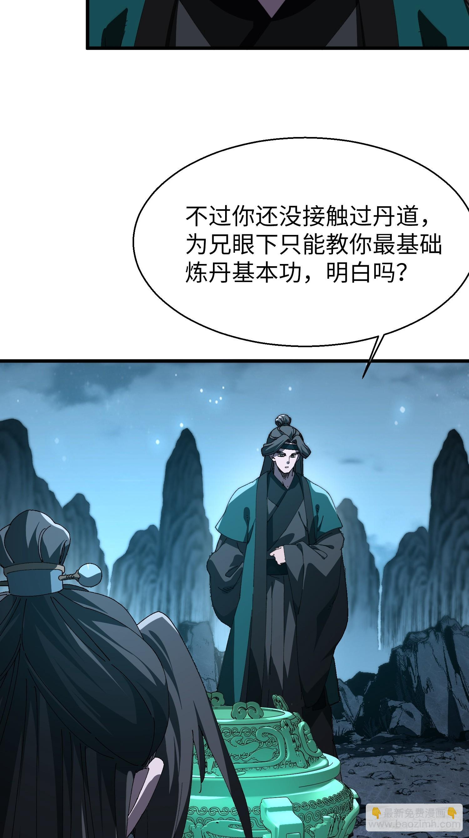 第十八回 无毒炼丹 第25页